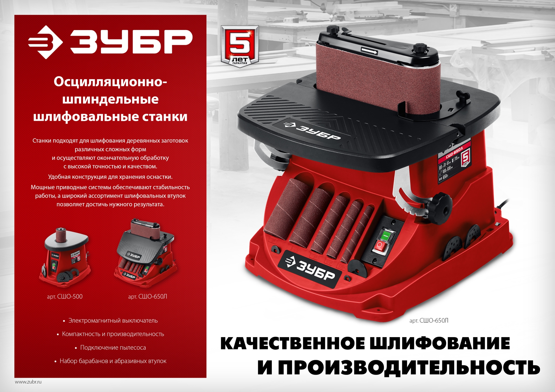 ЗУБР d 13, 19, 26, 38, 51 x 115, 650 Вт, осцилляционный шпиндельный шлифовальный станок (СШО-650Л) — фото 12