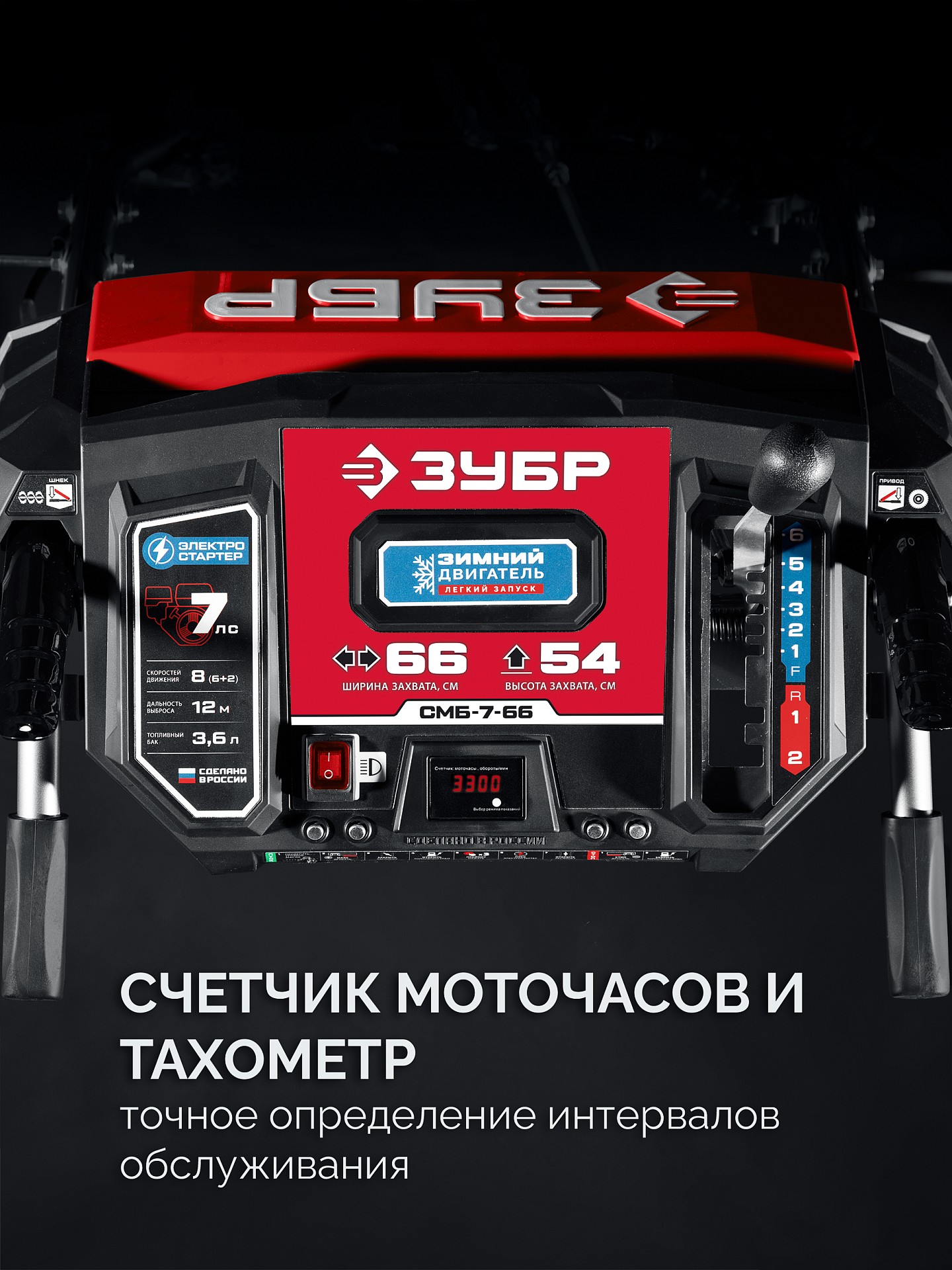 ЗУБР 66 (56+10) см, бензиновый снегоуборщик (СМБ-7-66) — фото 8