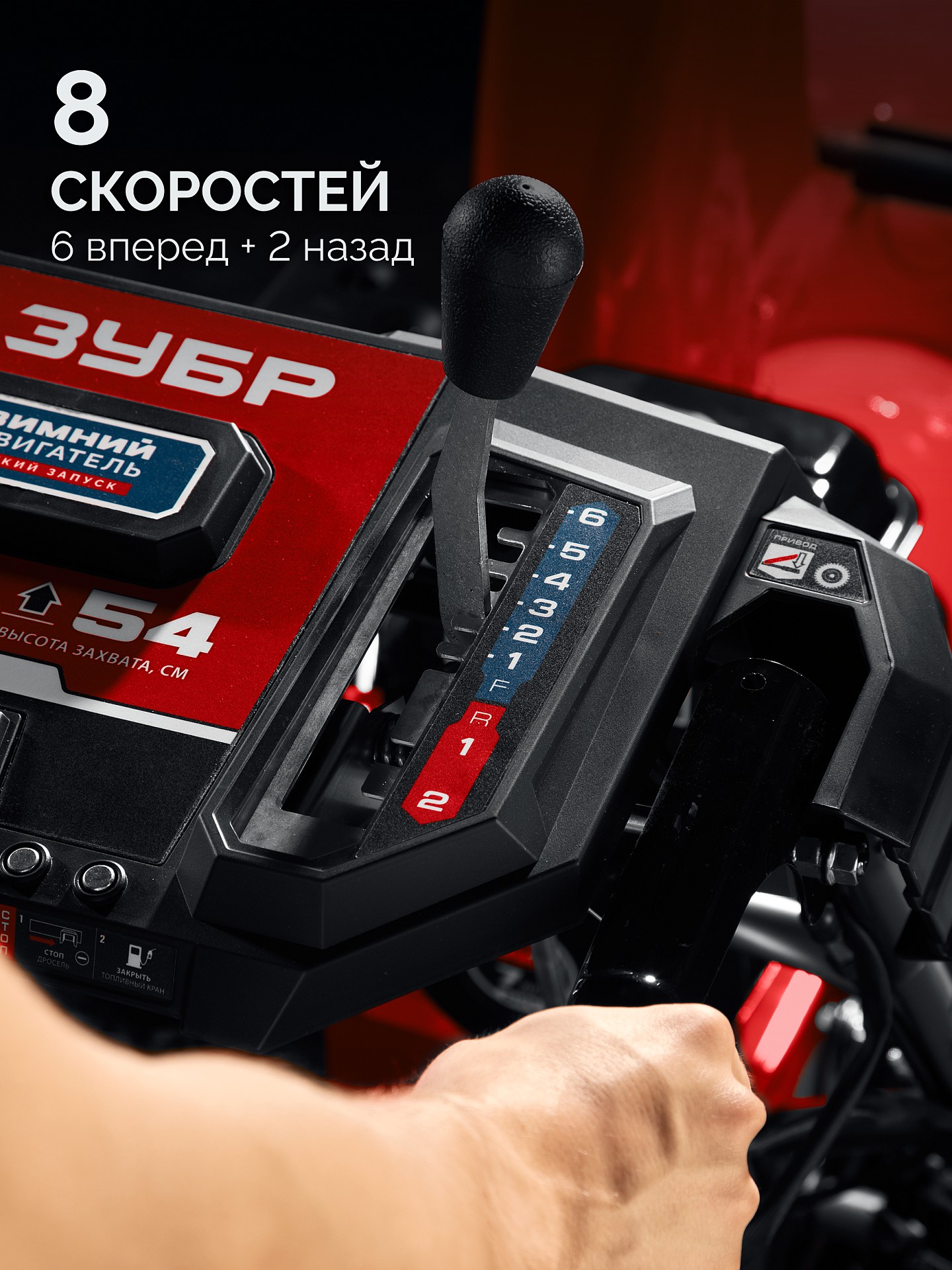 ЗУБР 66 (56+10) см, бензиновый снегоуборщик (СМБ-7-66 Э) — фото 7
