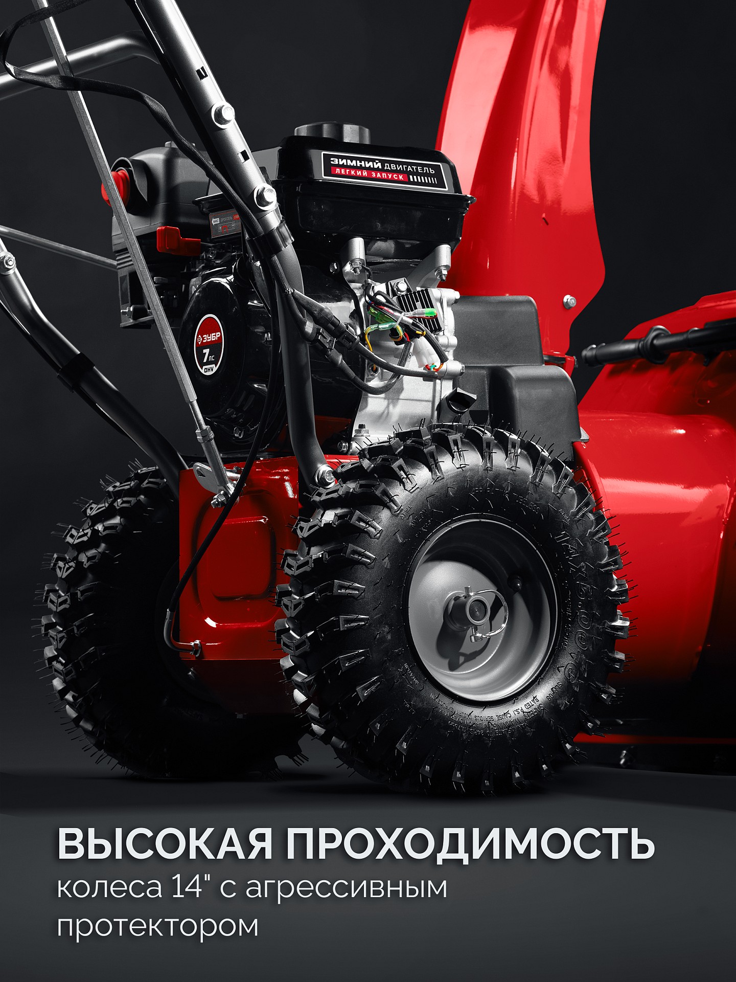 ЗУБР 72 (62+10) см, бензиновый снегоуборщик (СМБ-7-72) — фото 11