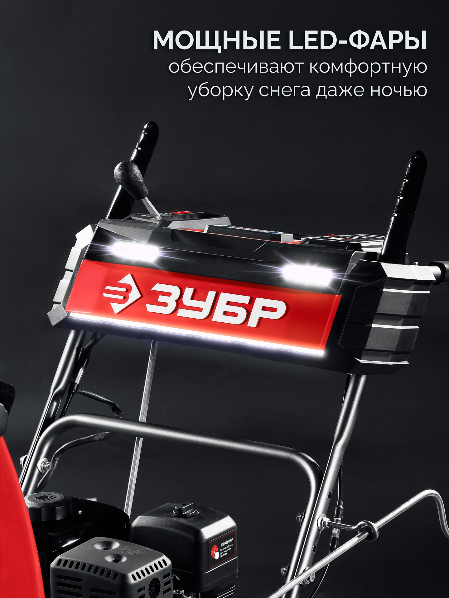 ЗУБР 72 (62+10) см, бензиновый снегоуборщик (СМБ-7-72) — фото 5