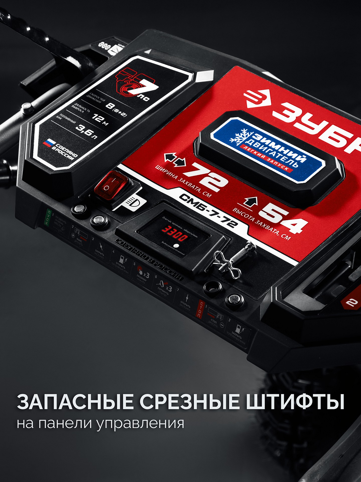 ЗУБР 72 (62+10) см, бензиновый снегоуборщик (СМБ-7-72) — фото 10