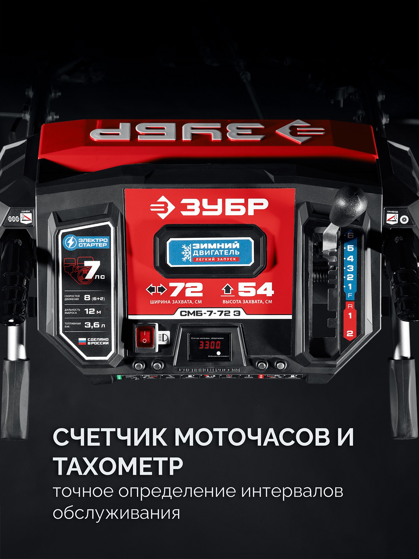 ЗУБР 72 (62+10) см, бензиновый снегоуборщик (СМБ-7-72 Э) — фото 8