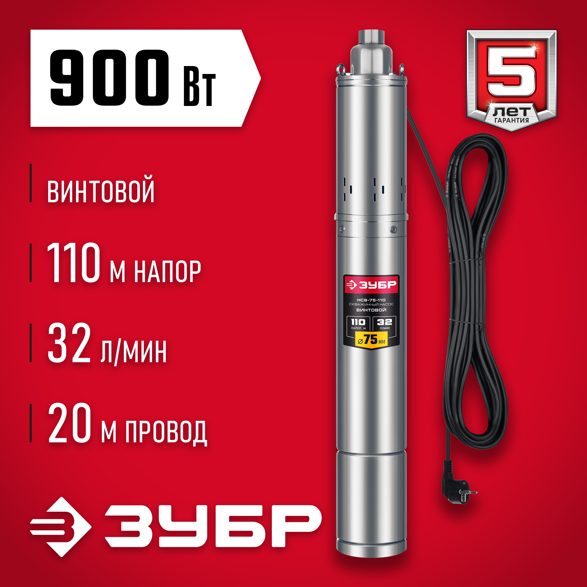 ЗУБР 900 Вт, 110 м напор, скважинный насос винтовой, корпус из нержавеющей стали (НСВ-75-110) — фото 2