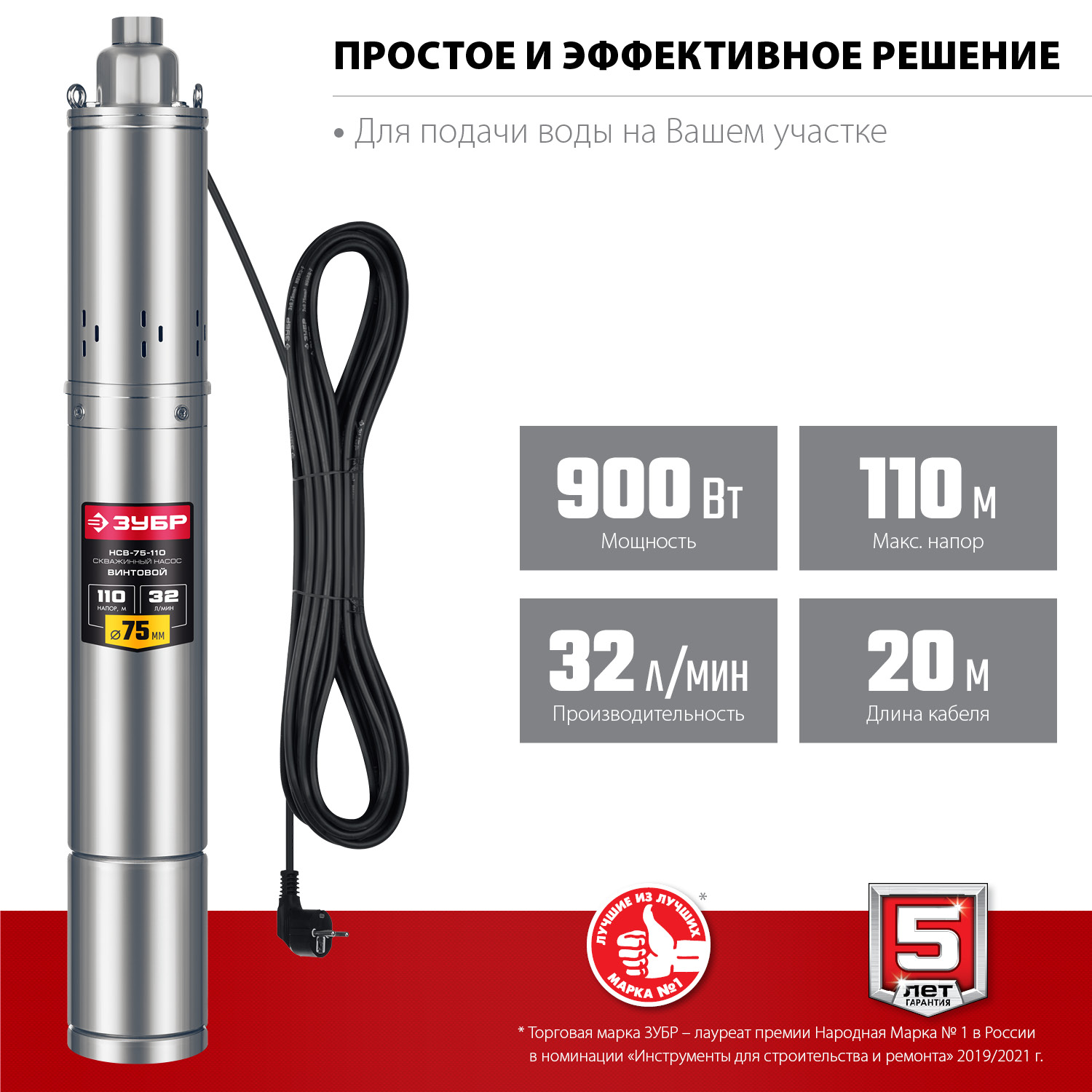 ЗУБР 900 Вт, 110 м напор, скважинный насос винтовой, корпус из нержавеющей стали (НСВ-75-110) — фото 4