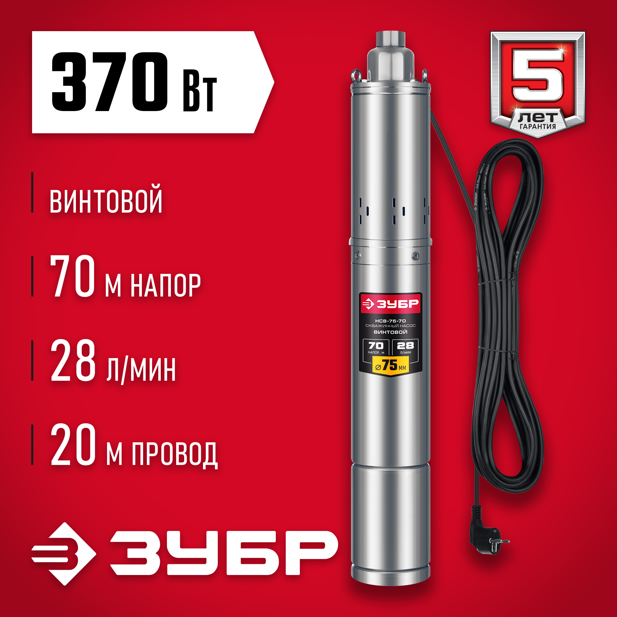 ЗУБР 370 Вт, 70 м напор, скважинный насос винтовой, корпус из нержавеющей стали (НСВ-75-70) — фото 2