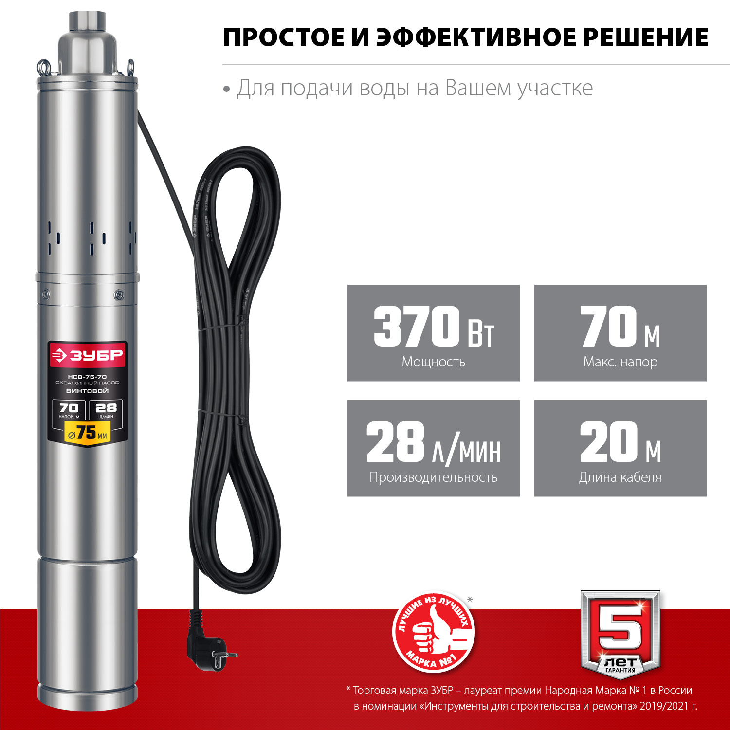 ЗУБР 370 Вт, 70 м напор, скважинный насос винтовой, корпус из нержавеющей стали (НСВ-75-70) — фото 4