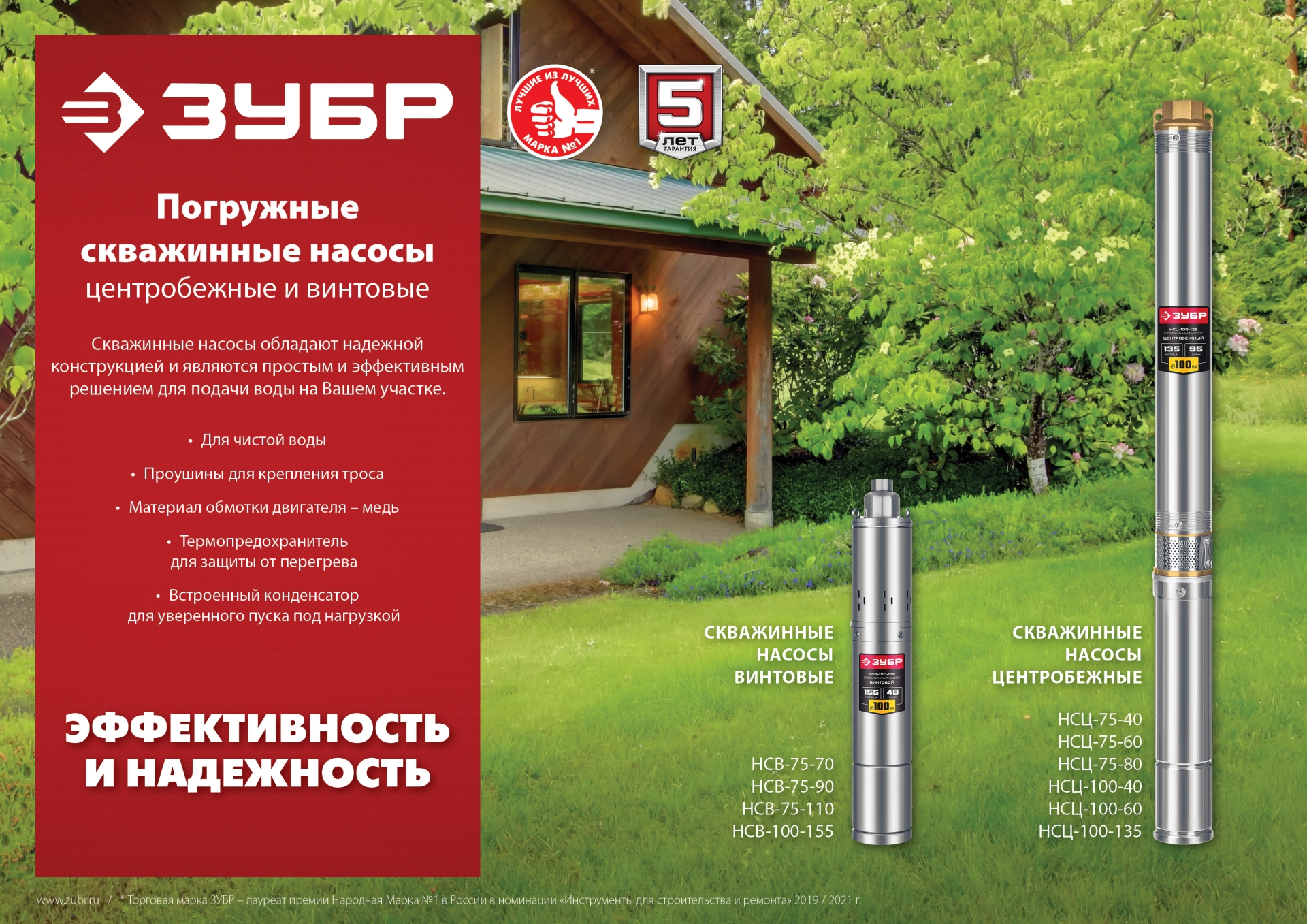 ЗУБР 370 Вт, 70 м напор, скважинный насос винтовой, корпус из нержавеющей стали (НСВ-75-70) — фото 10