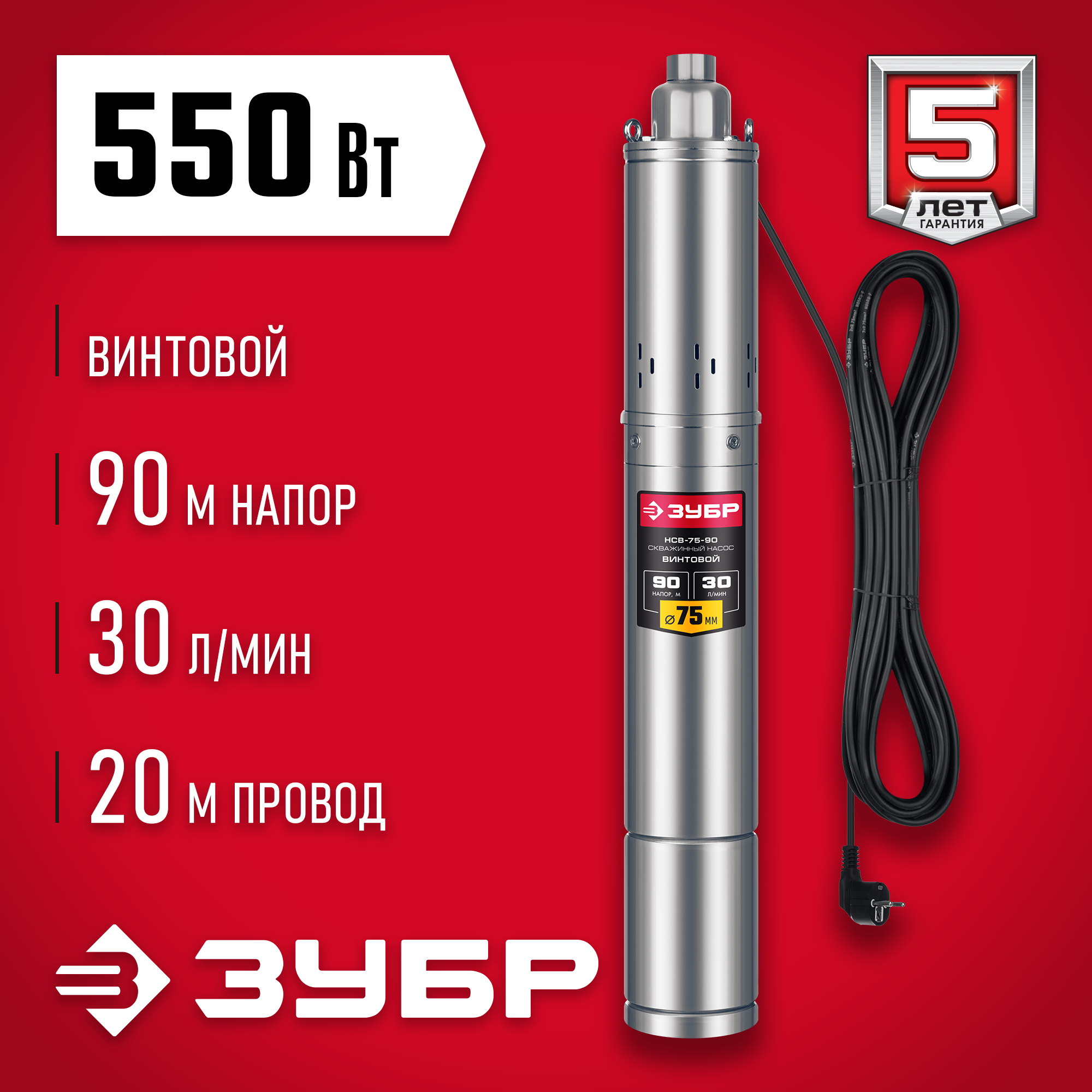 ЗУБР 550 Вт, 90 м напор, скважинный насос винтовой, корпус из нержавеющей стали (НСВ-75-90) — фото 2