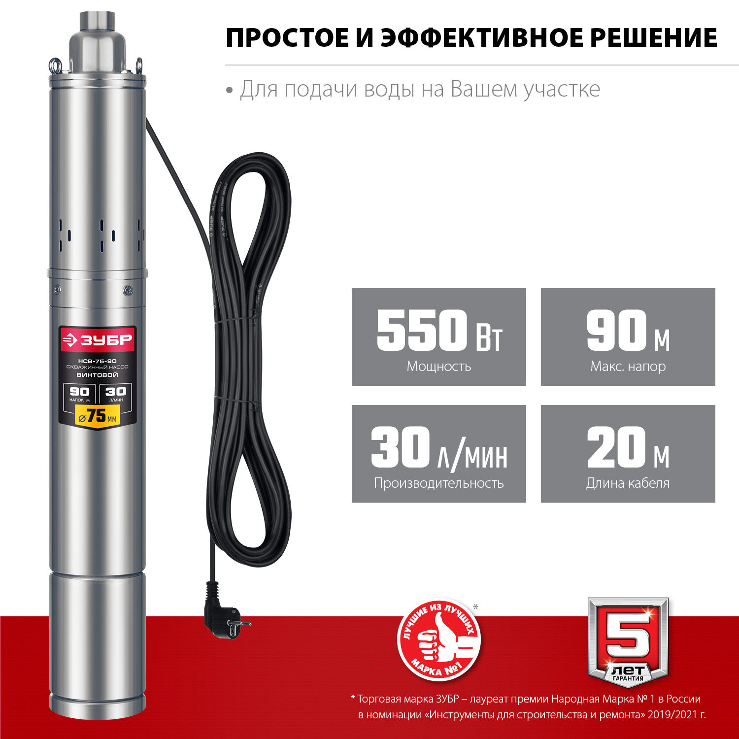ЗУБР 550 Вт, 90 м напор, скважинный насос винтовой, корпус из нержавеющей стали (НСВ-75-90) — фото 4