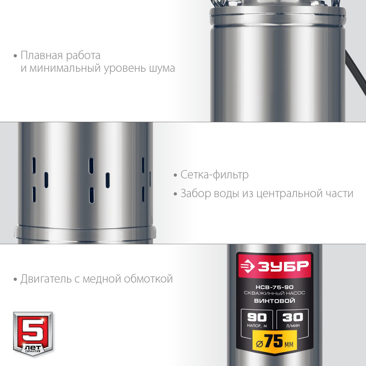 ЗУБР 550 Вт, 90 м напор, скважинный насос винтовой, корпус из нержавеющей стали (НСВ-75-90) — фото 6