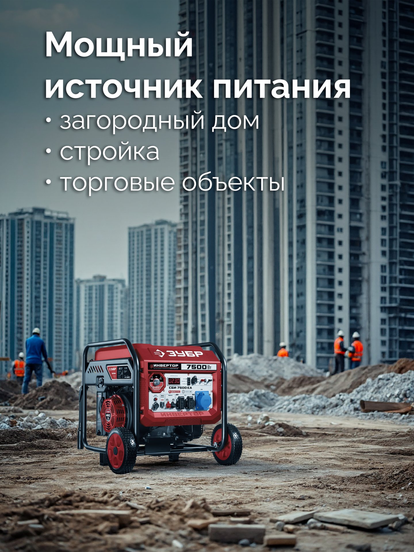 ЗУБР 7500 Вт, инверторный генератор с электростартером и розеткой АВР (СБИ-7500ЕА) — фото 15