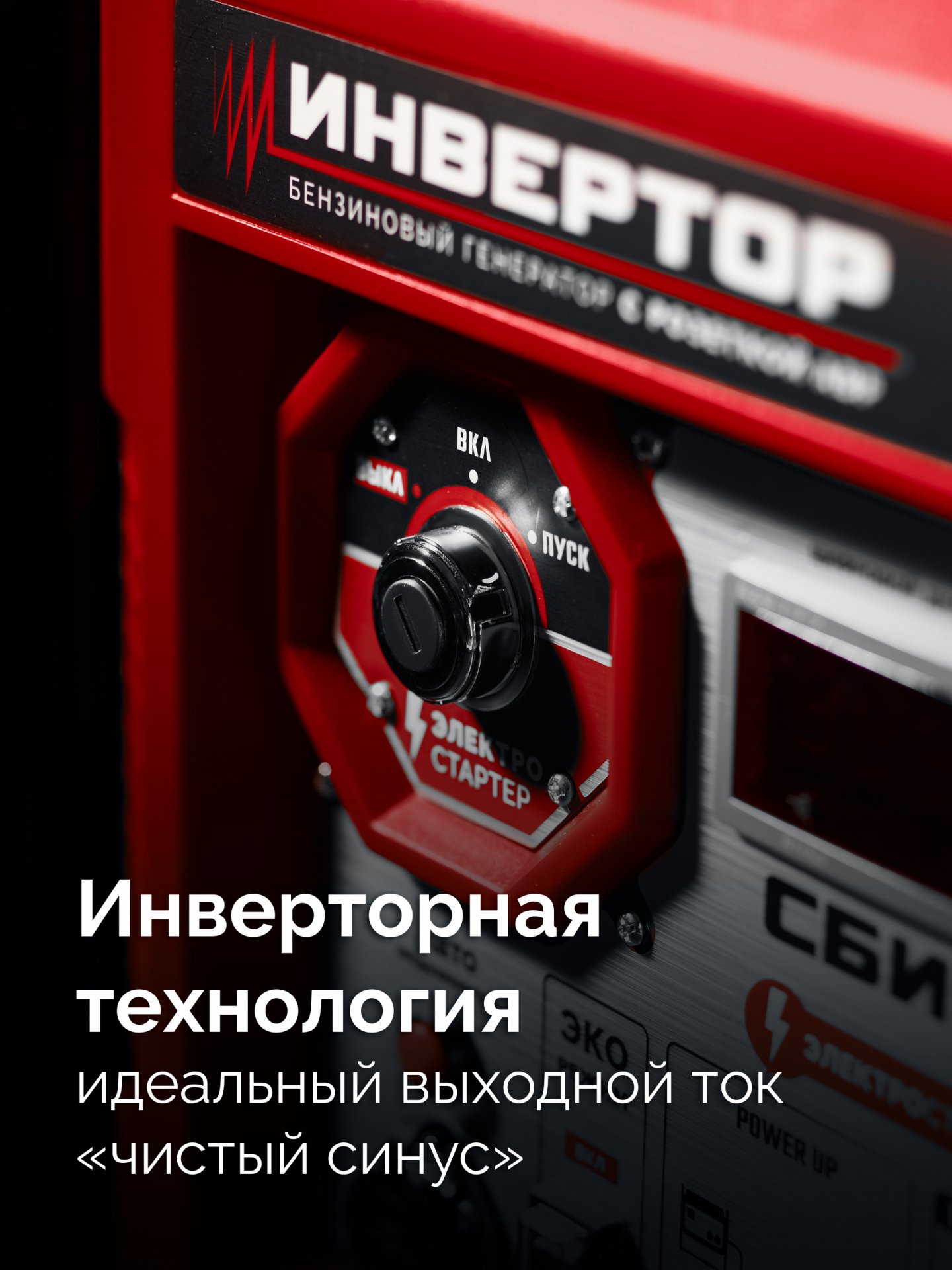 ЗУБР 7500 Вт, инверторный генератор с электростартером и розеткой АВР (СБИ-7500ЕА) — фото 8