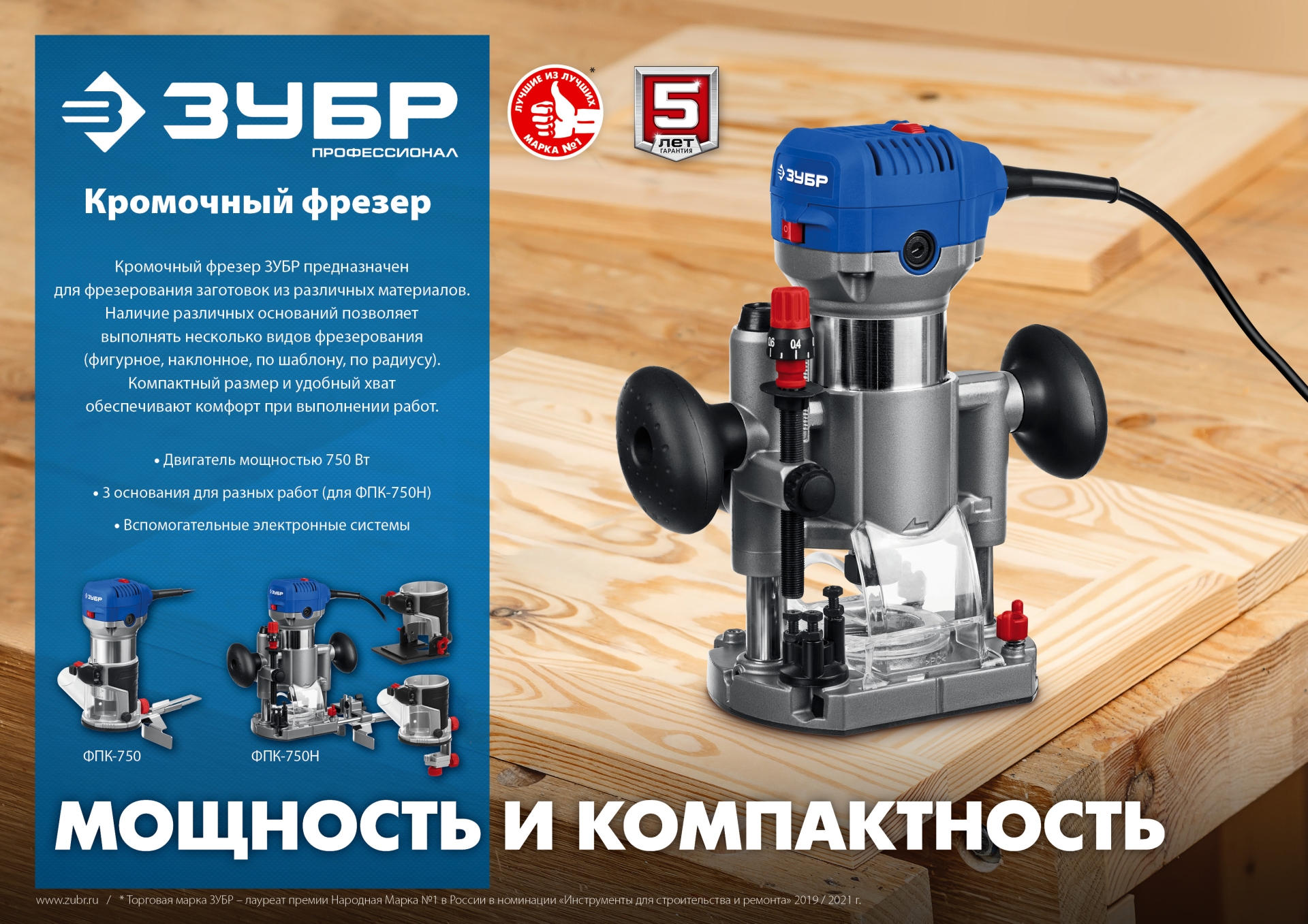 ЗУБР 750 Вт, кромочный фрезер, сумка, 3 основания, Профессионал (ФПК-750Н) — фото 13
