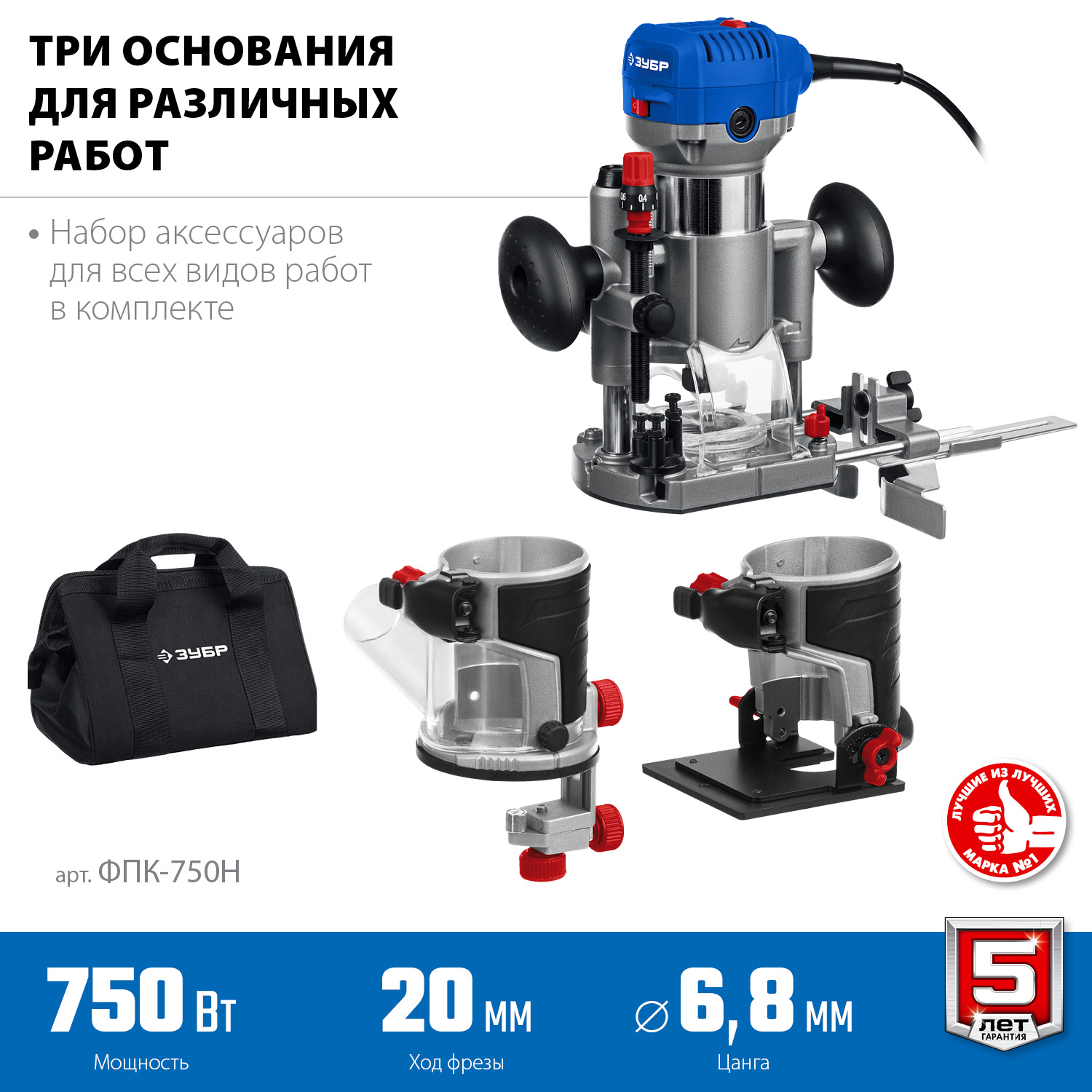 ЗУБР 750 Вт, кромочный фрезер, сумка, 3 основания, Профессионал (ФПК-750Н) — фото 4