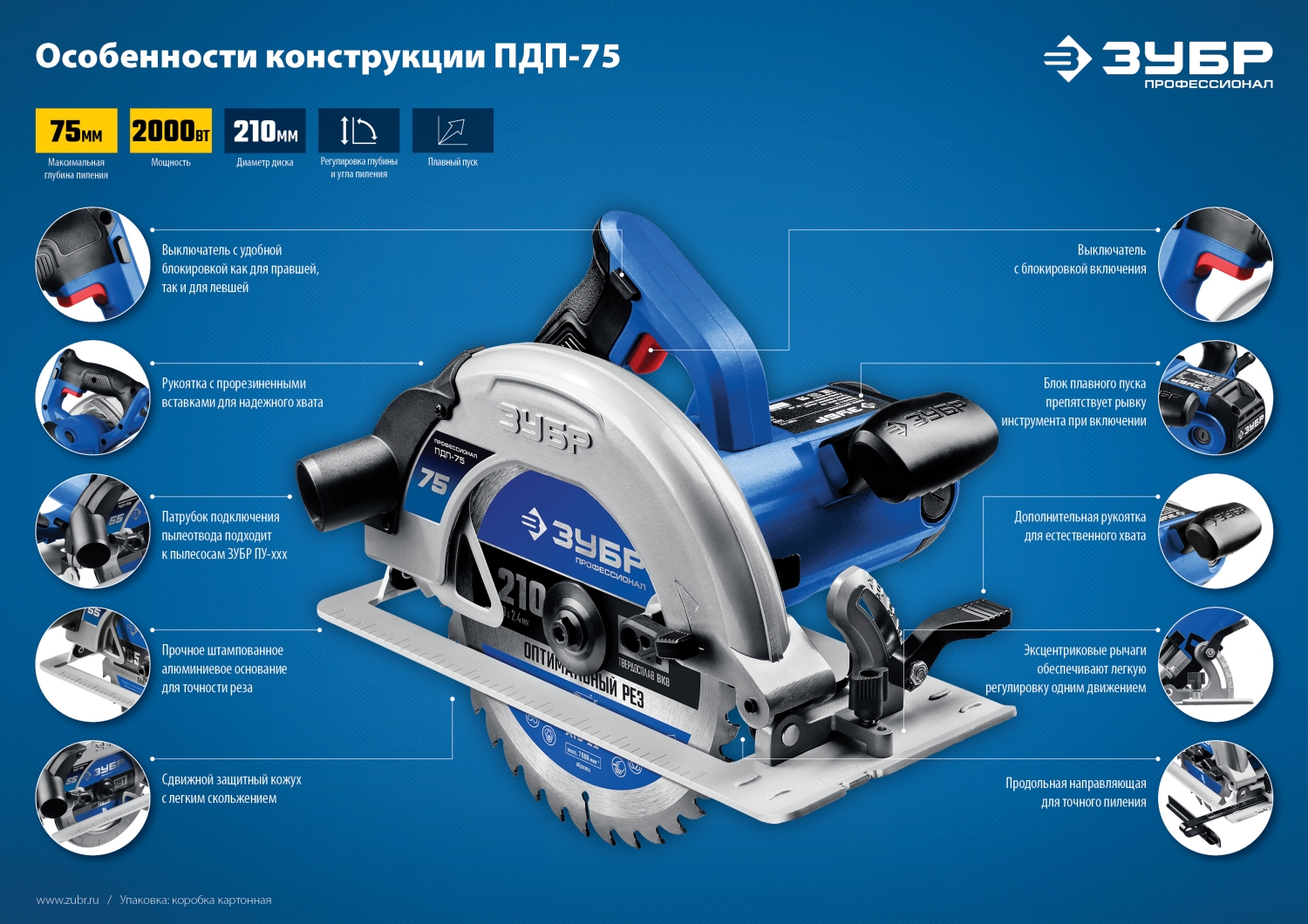 ЗУБР d 210 мм, 2000 Вт циркулярная пила (дисковая), Профессионал (ПДП-75) — фото 14