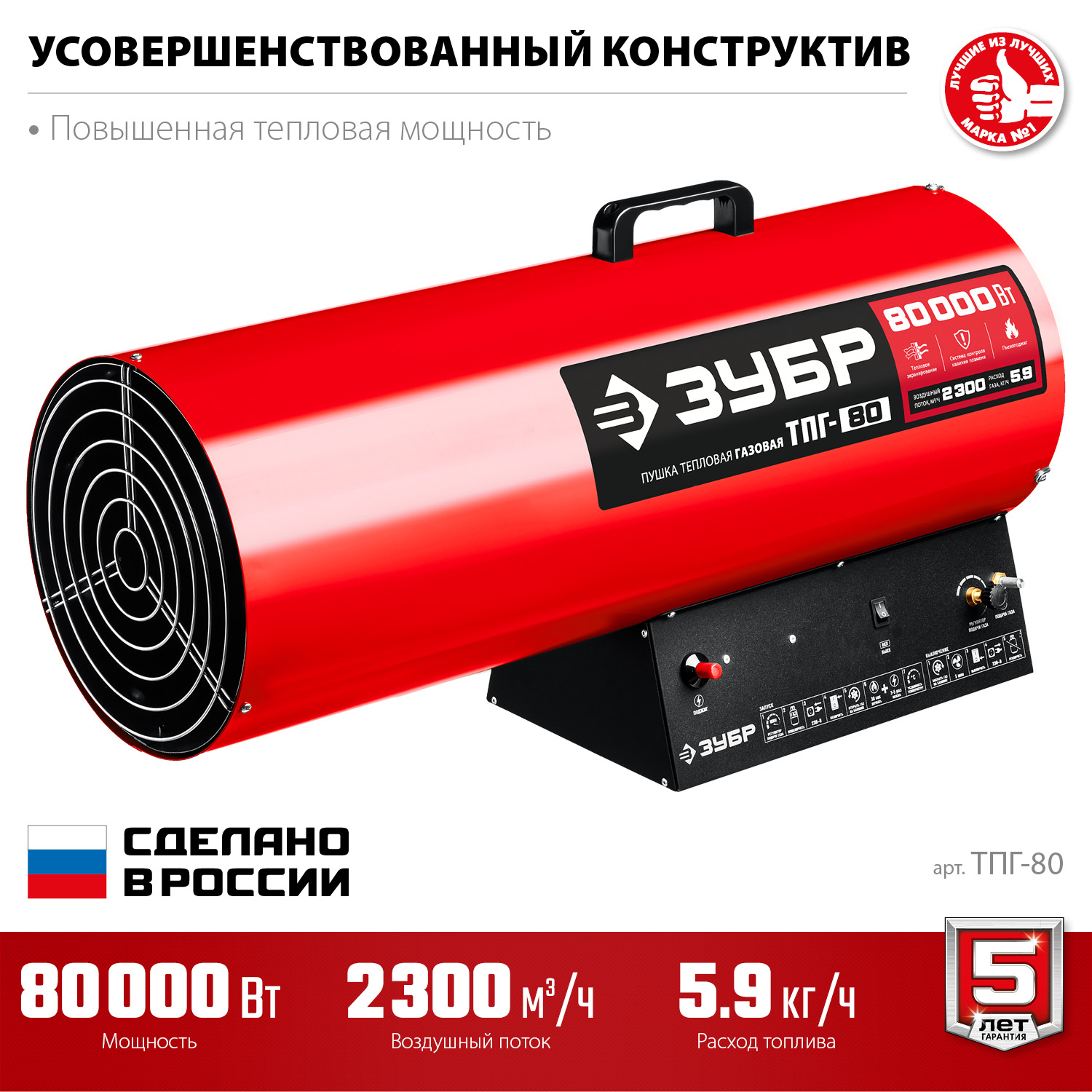 ЗУБР 80 кВт, газовая тепловая пушка (ТПГ-80) — фото 4