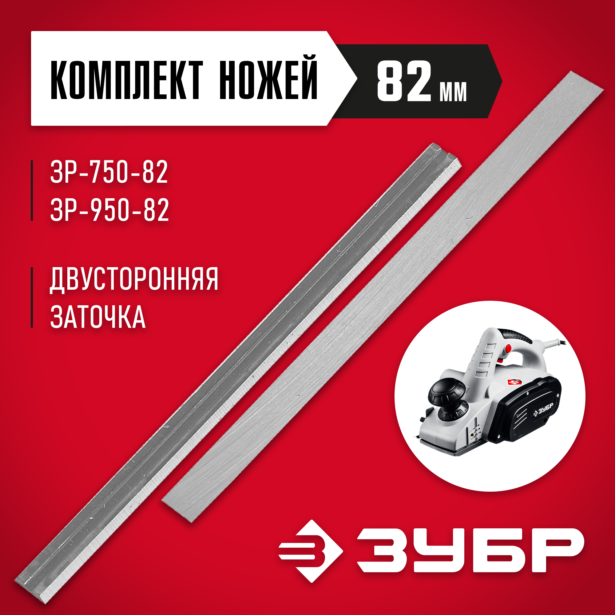 ЗУБР 82 мм, 2 шт, комплект быстрорежущих ножей для рубанка (ЗРЛ-82) — фото 2