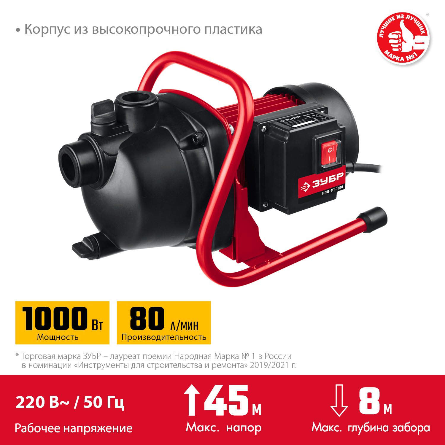 ЗУБР 1000 Вт, поверхностный (садовый) центробежный насос (НПЦ-М1-1000) — фото 4