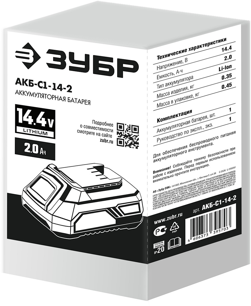 ЗУБР С1, 14.4 В, 2.0 А·ч, аккумуляторная батарея (АКБ-С1-14-2) — фото 2