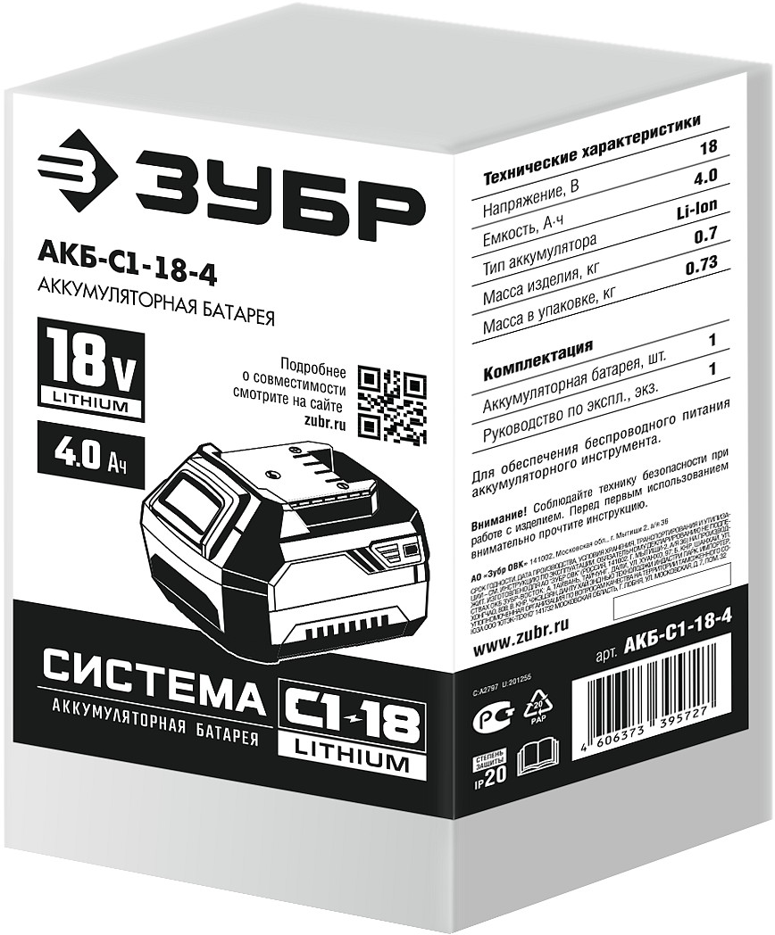 ЗУБР С1-18, 18 В, 4.0 А·ч, аккумуляторная батарея (АКБ-С1-18-4) — фото 2
