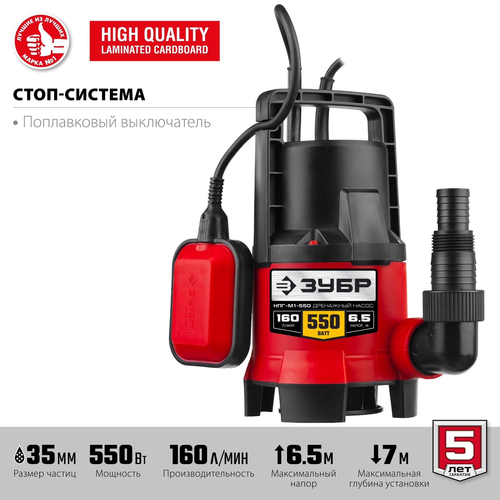 ЗУБР 550 Вт, дренажный насос для грязной воды (НПГ-М1-550) — фото 4