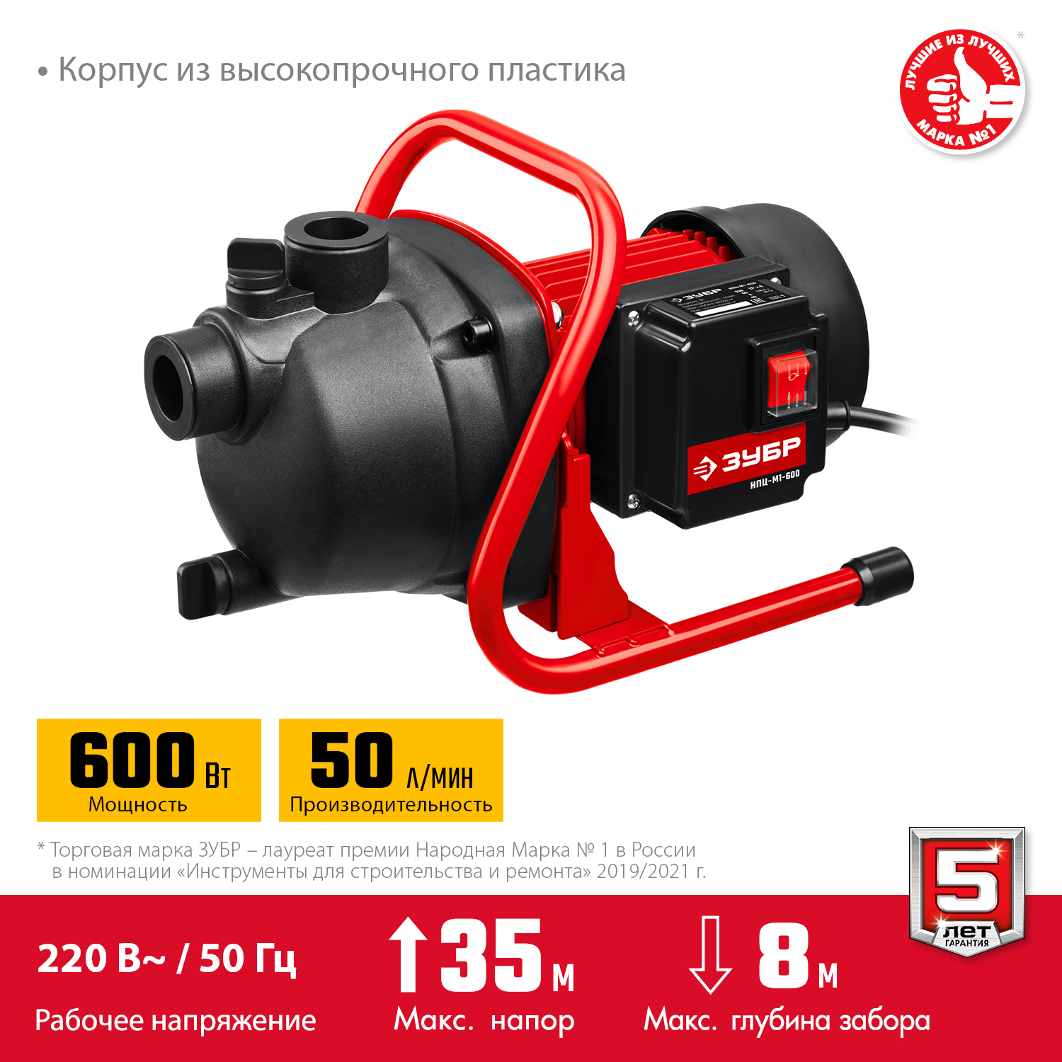 ЗУБР 600 Вт, поверхностный (садовый) центробежный насос (НПЦ-М1-600) — фото 4
