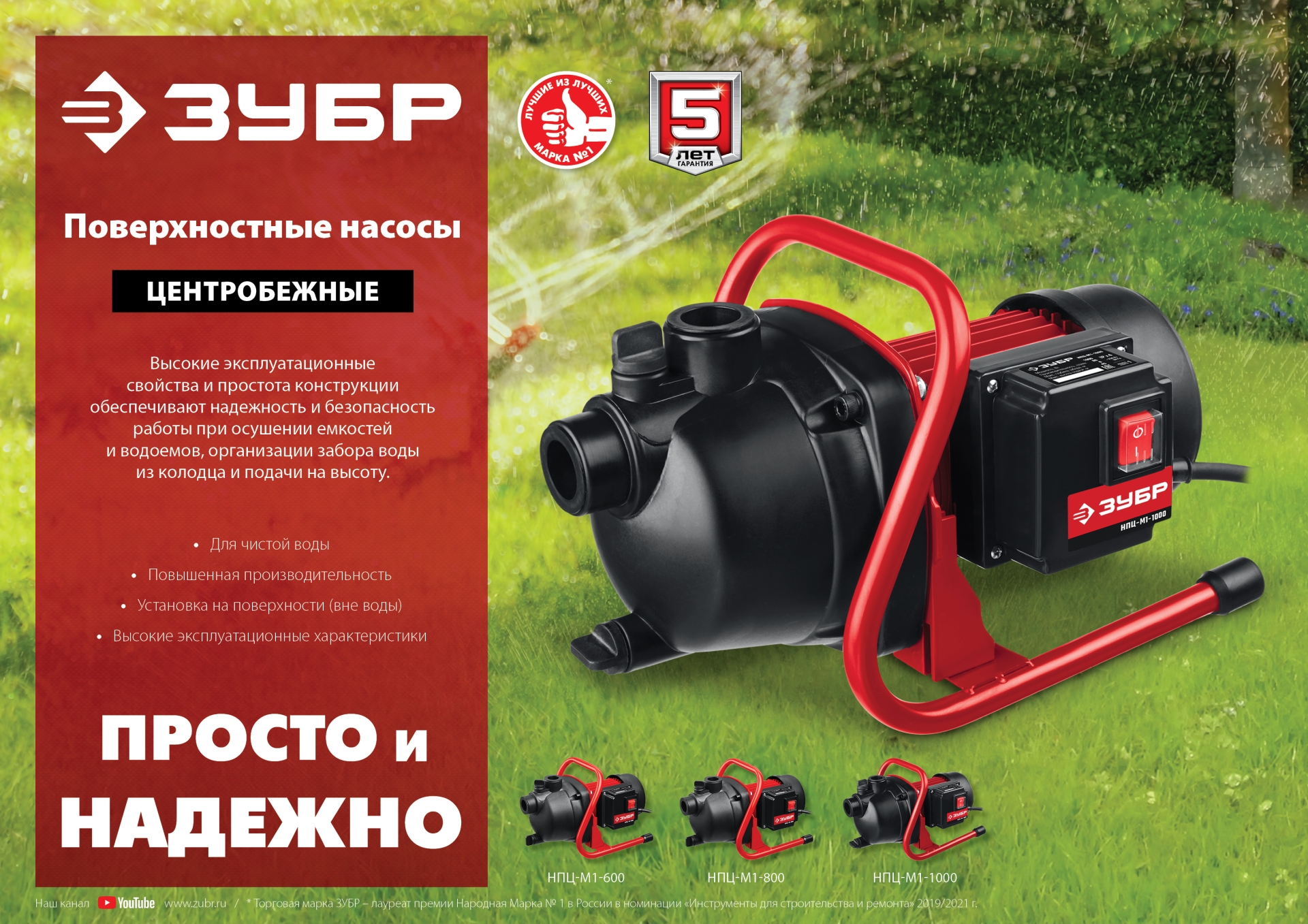 ЗУБР 800 Вт, поверхностный (садовый) центробежный насос (НПЦ-М1-800) — фото 11