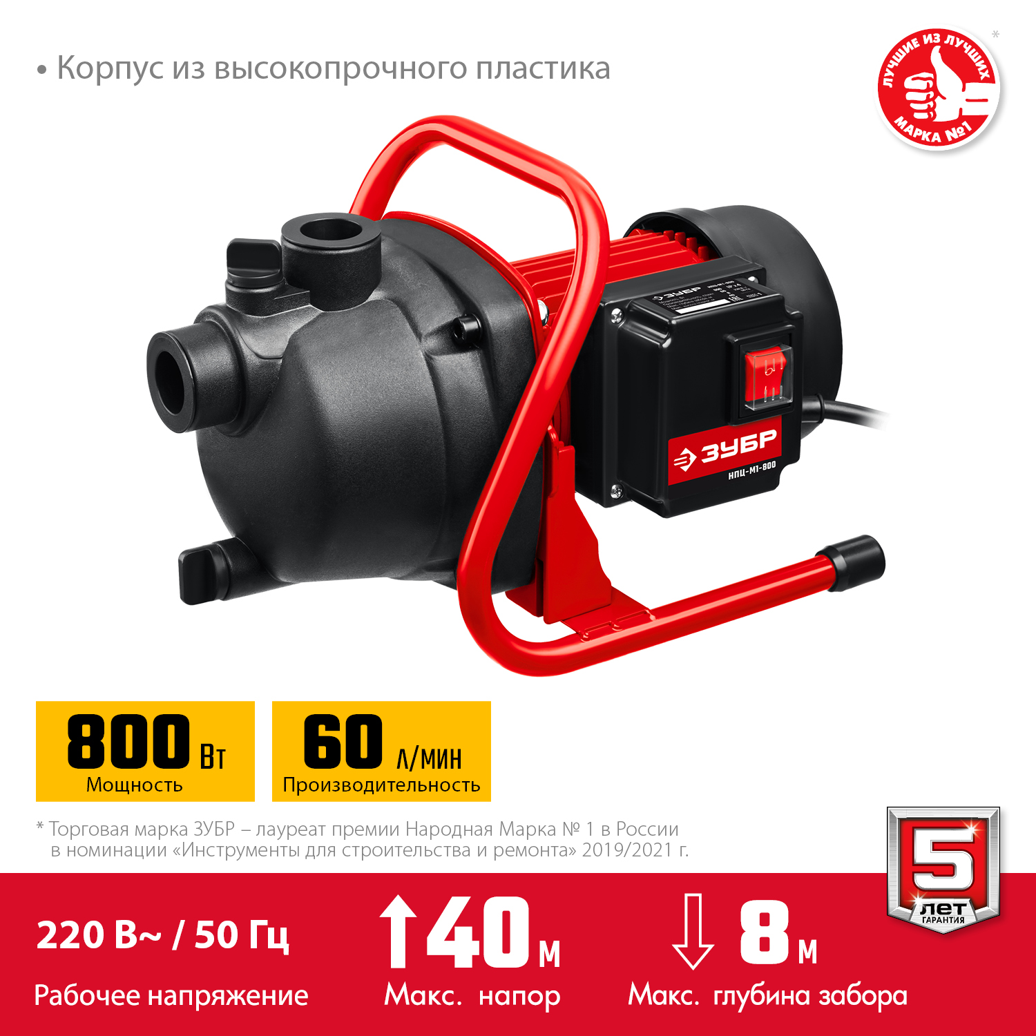 ЗУБР 800 Вт, поверхностный (садовый) центробежный насос (НПЦ-М1-800) — фото 4