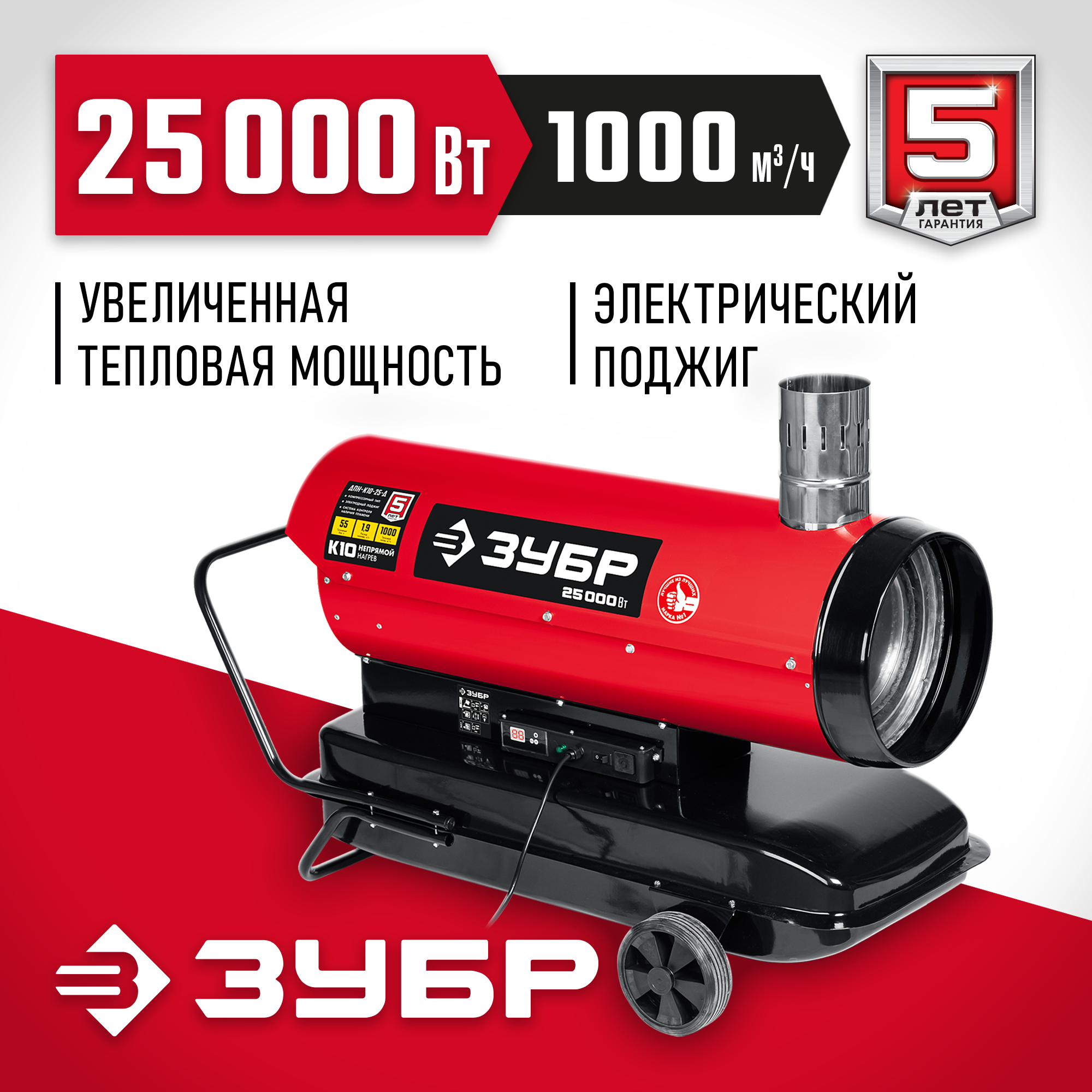 ЗУБР 25 кВт, дизельная тепловая пушка, непрямой нагрев (ДПН-К10-25-Д) — фото 2