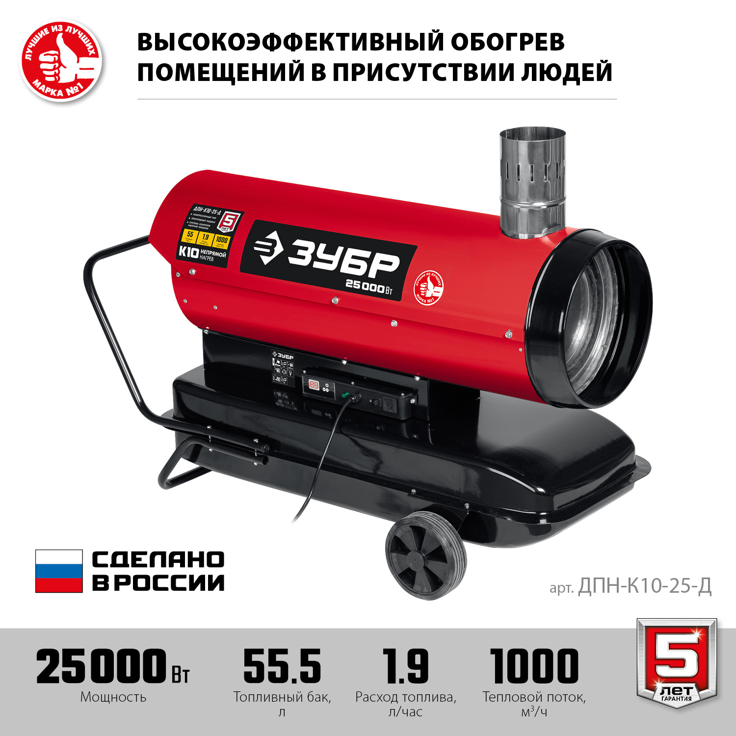 ЗУБР 25 кВт, дизельная тепловая пушка, непрямой нагрев (ДПН-К10-25-Д) — фото 4