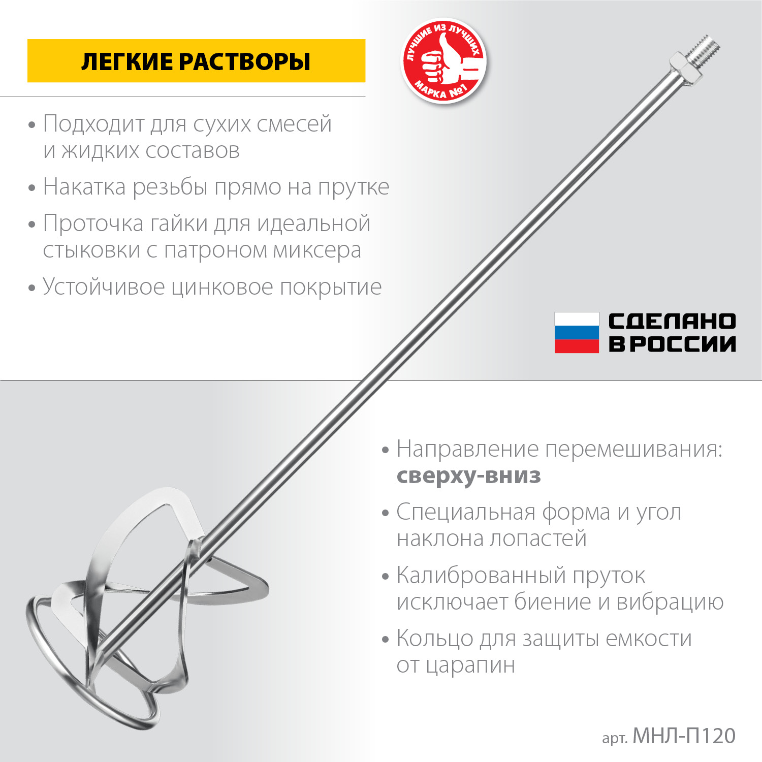 ЗУБР М14, d120 мм, насадка-миксер для легких растворов ″сверху-вниз″, Профессионал (МНЛ-П120) — фото 3