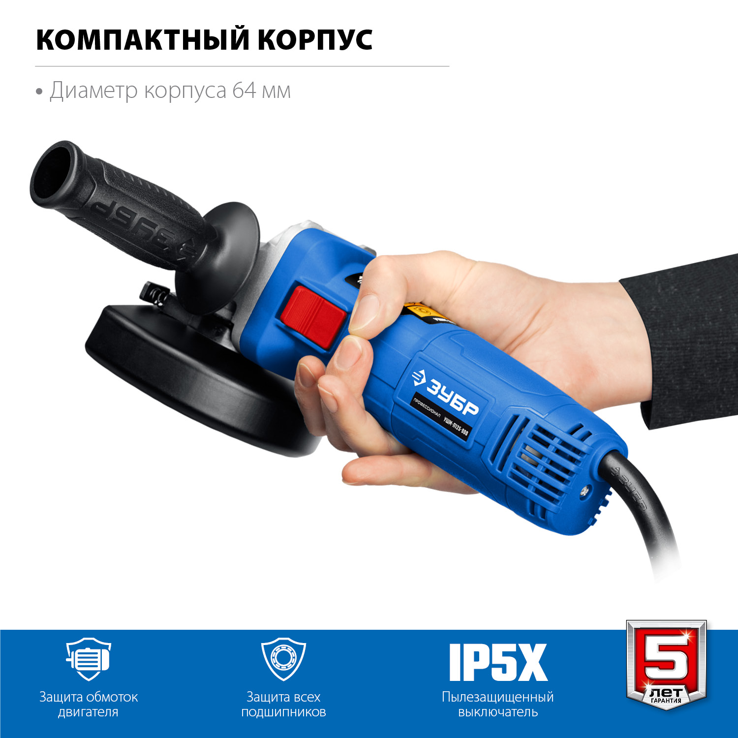ЗУБР 1100 Вт, d125 мм, УШМ, регулировка оборотов, Профессионал (УШМ-П125-1100 Э) — фото 5