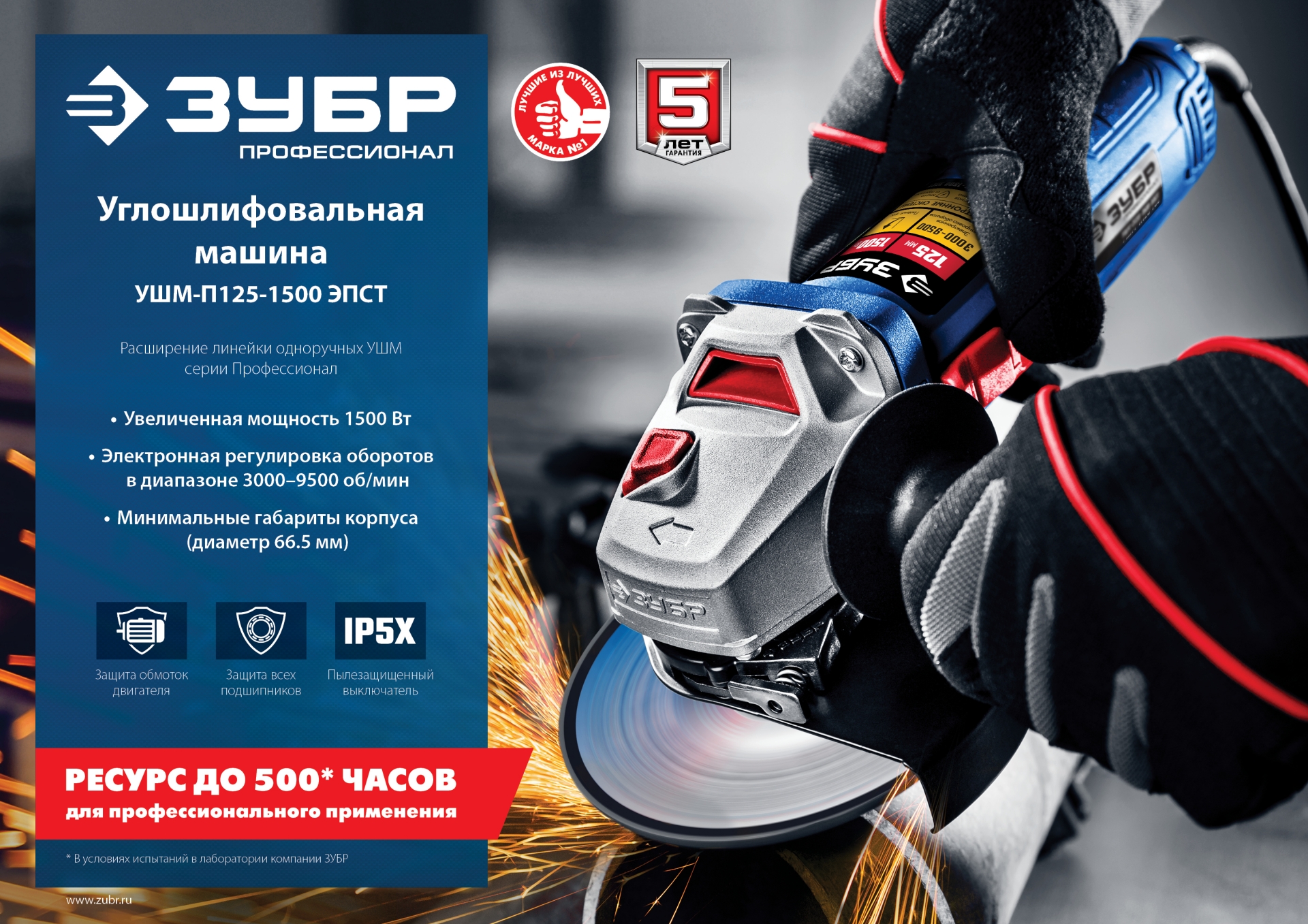 ЗУБР 1500 Вт, d125 мм, УШМ, регулировка оборотов, Профессионал (УШМ-П125-1500 ЭПСТ) — фото 18