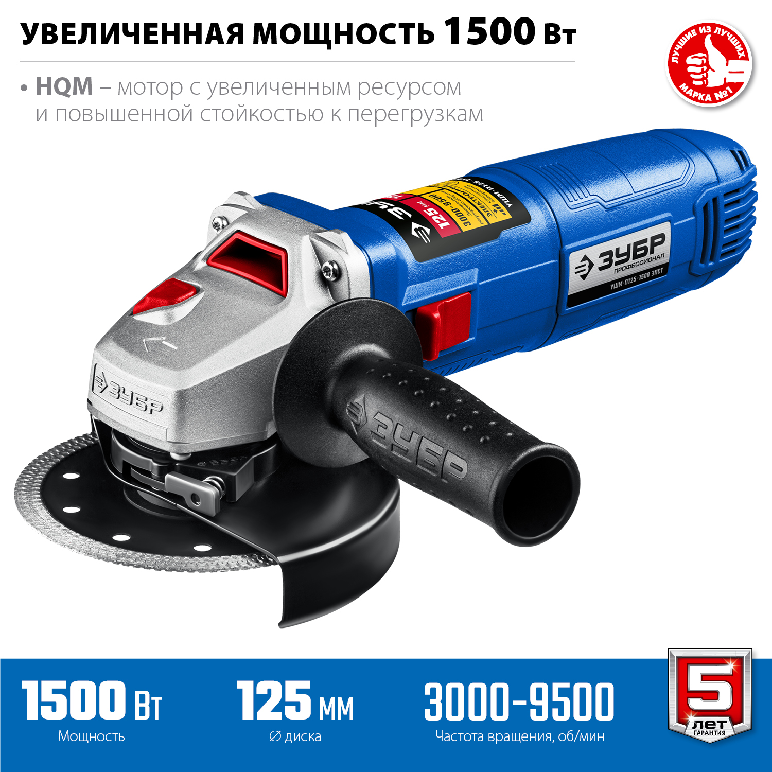ЗУБР 1500 Вт, d125 мм, УШМ, регулировка оборотов, Профессионал (УШМ-П125-1500 ЭПСТ) — фото 4