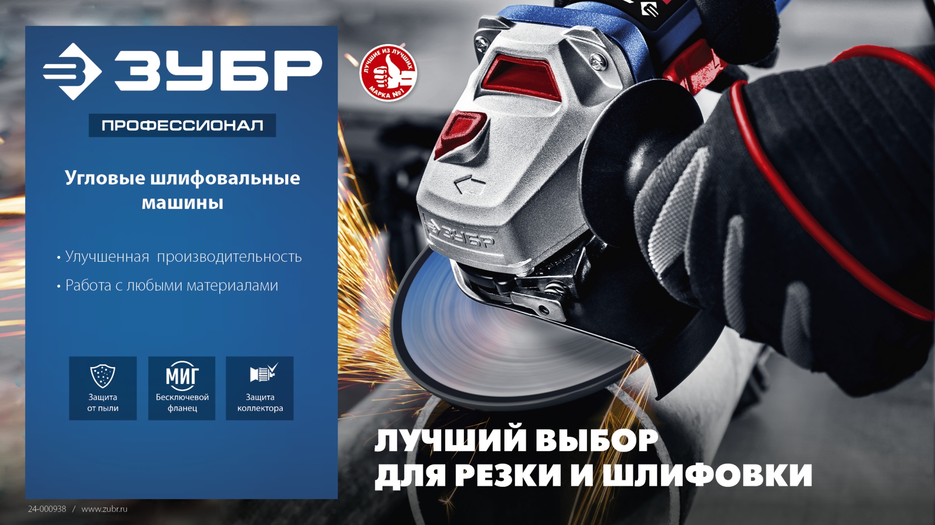 ЗУБР 1500 Вт, d125 мм, УШМ, регулировка оборотов, фланец ″МИГ″, Профессионал (УШМ-П125-1505 ЭПСТ) — фото 12