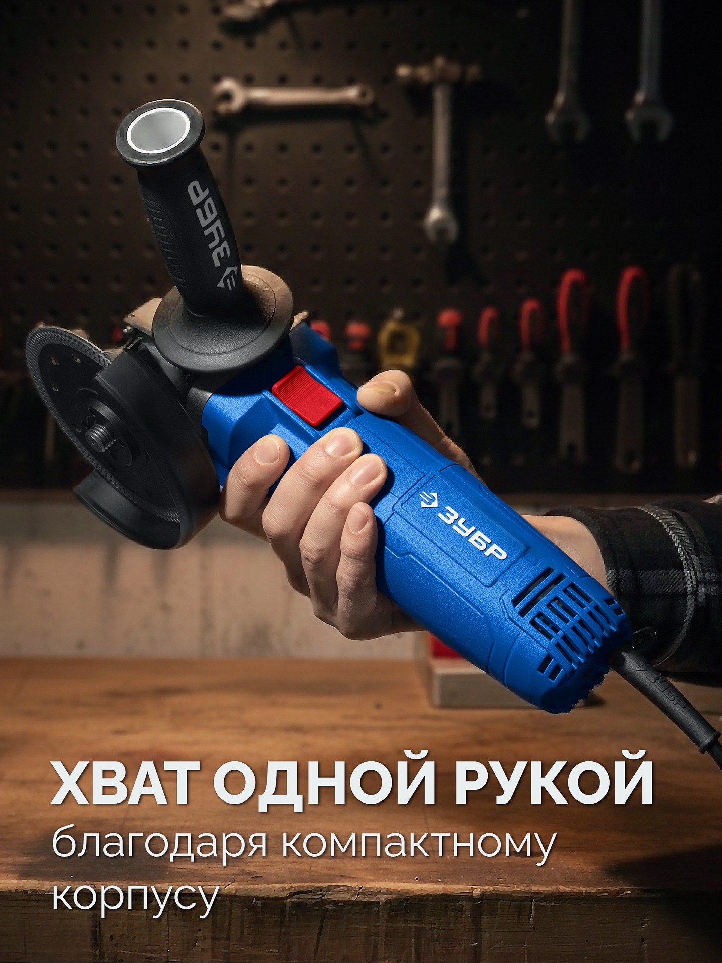 ЗУБР 1800 Вт, d125 мм, УШМ, регулировка оборотов, Профессионал (УШМ-П125-1800 ЭПСТ) — фото 5