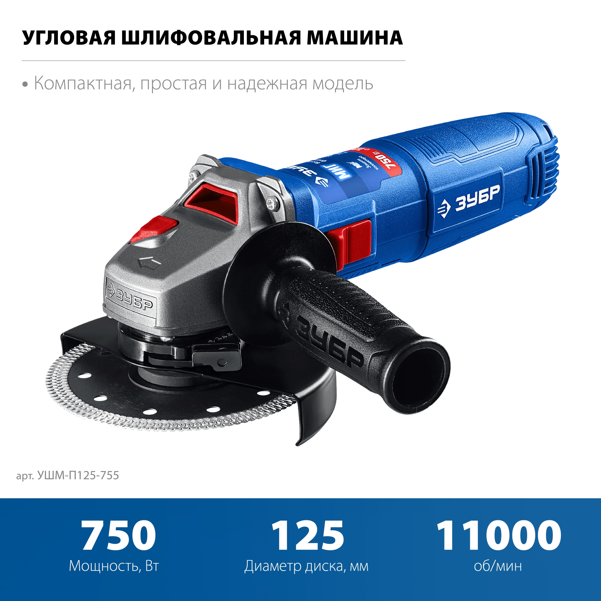 ЗУБР Компакт, 750 Вт, d125 мм, УШМ, фланец ″МИГ″, Профессионал (УШМ-П125-755) — фото 4