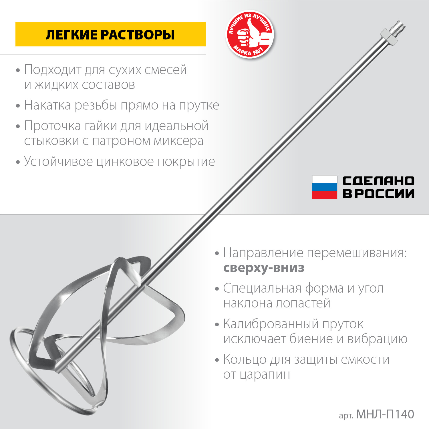 ЗУБР М14, d140 мм, насадка-миксер для легких растворов ″сверху-вниз″, Профессионал (МНЛ-П140) — фото 3