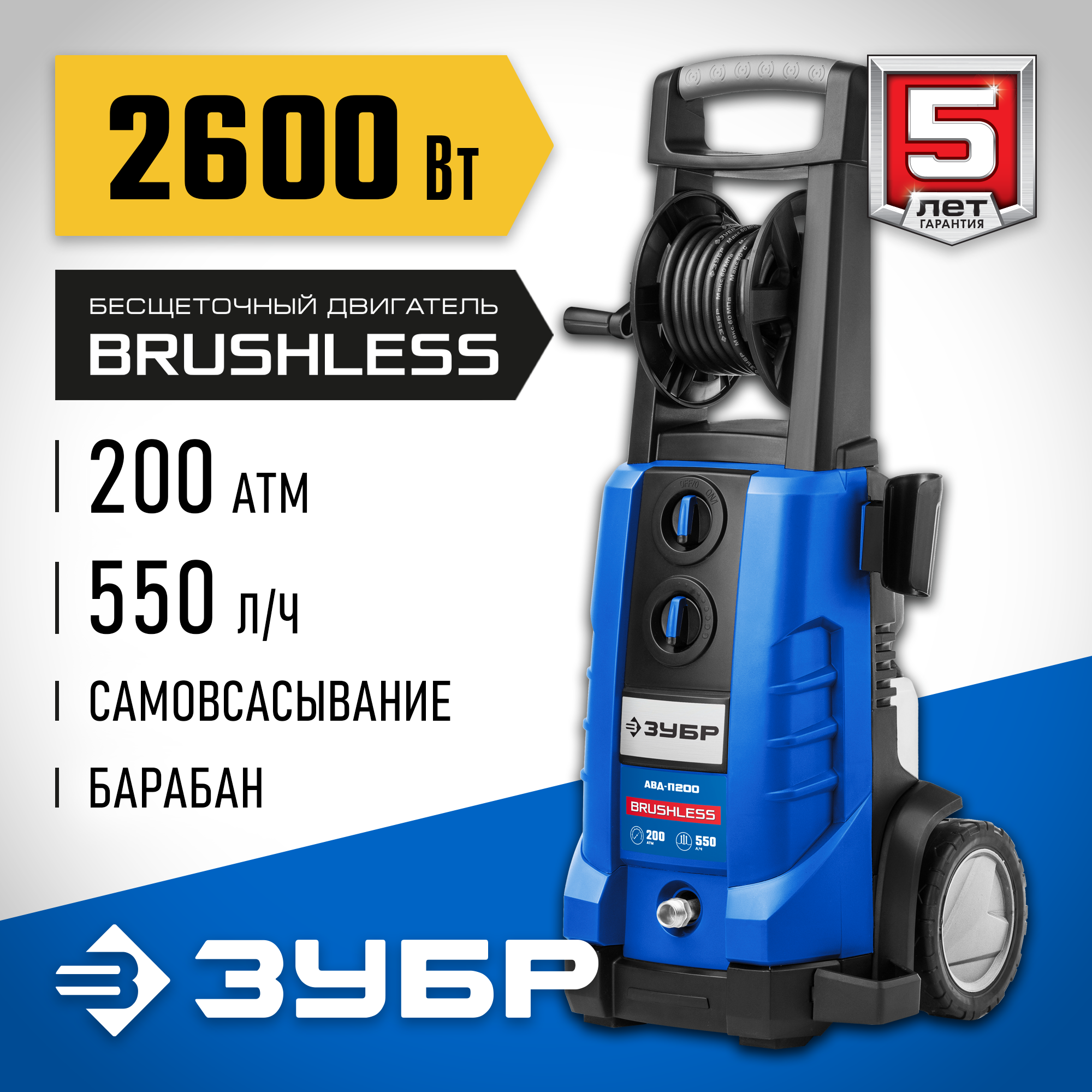 ЗУБР 200 Атм, 2600 Вт, мойка высокого давления, пистолет МИГ-280, Профессионал (АВД-П200) — фото 2