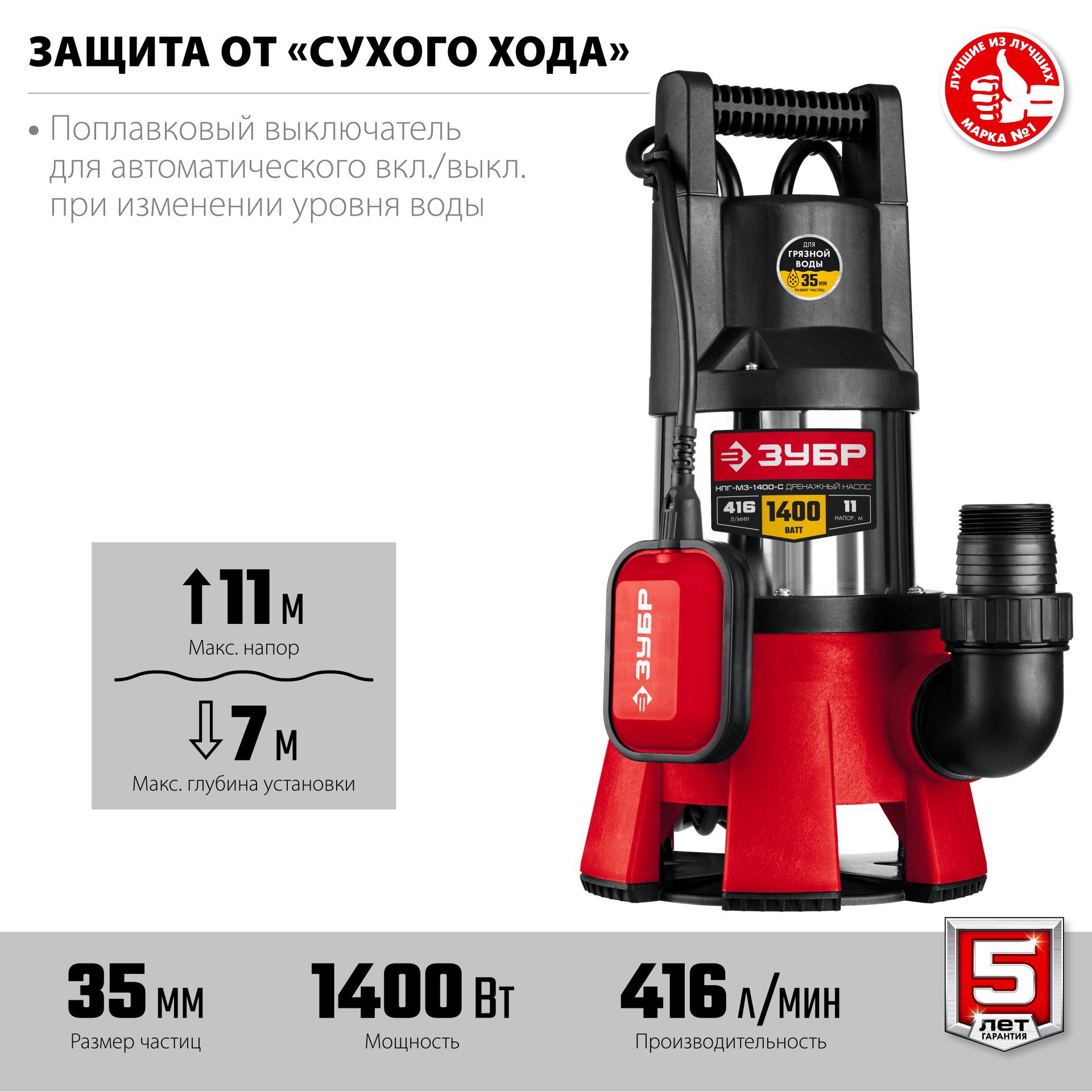 ЗУБР 1400 Вт, дренажный насос для грязной воды, корпус - нерж. сталь (НПГ-М3-1400-С) — фото 4