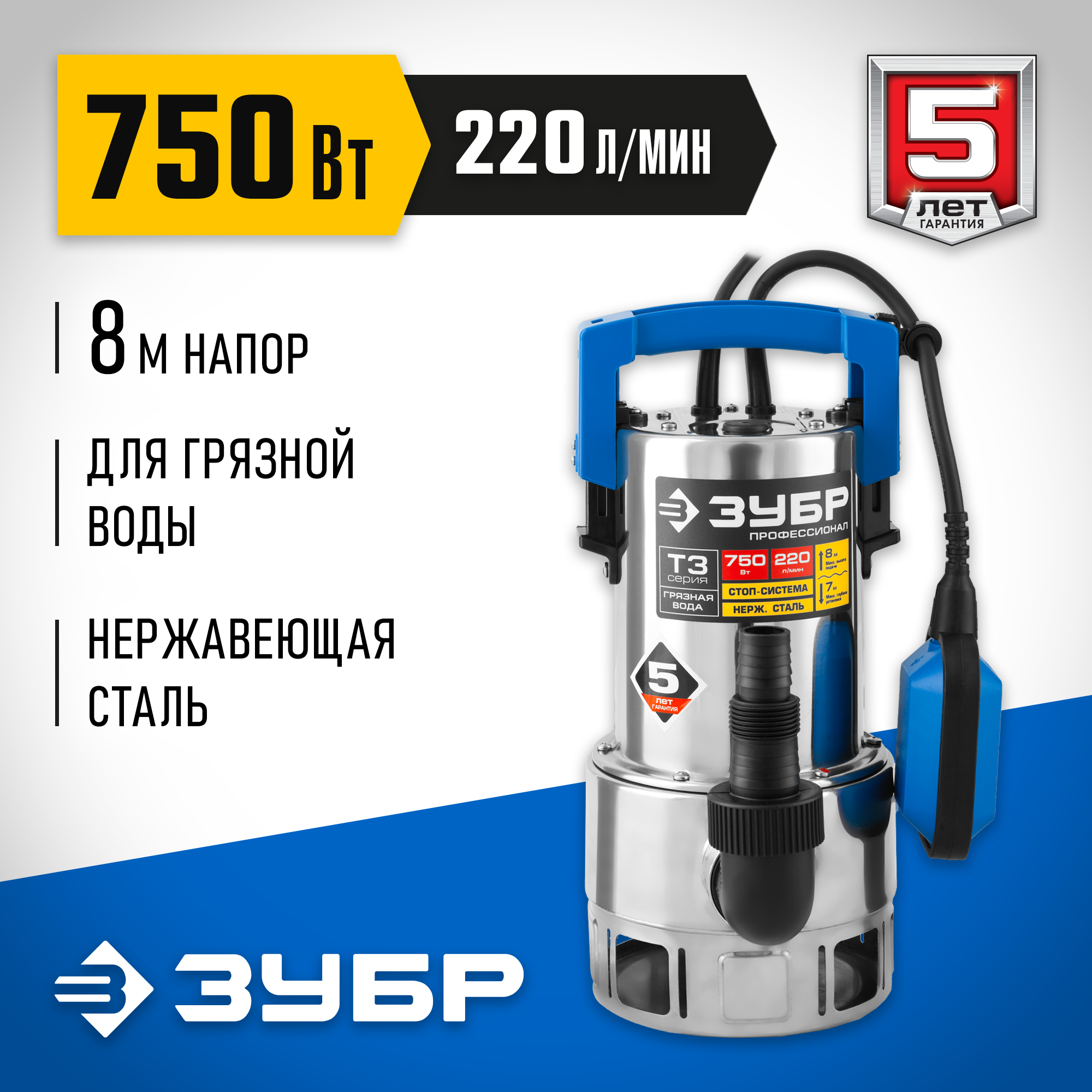 ЗУБР 750 Вт, дренажный насос для грязной воды, корпус - нерж. сталь, Профессионал (НПГ-Т3-750-С) — фото 2