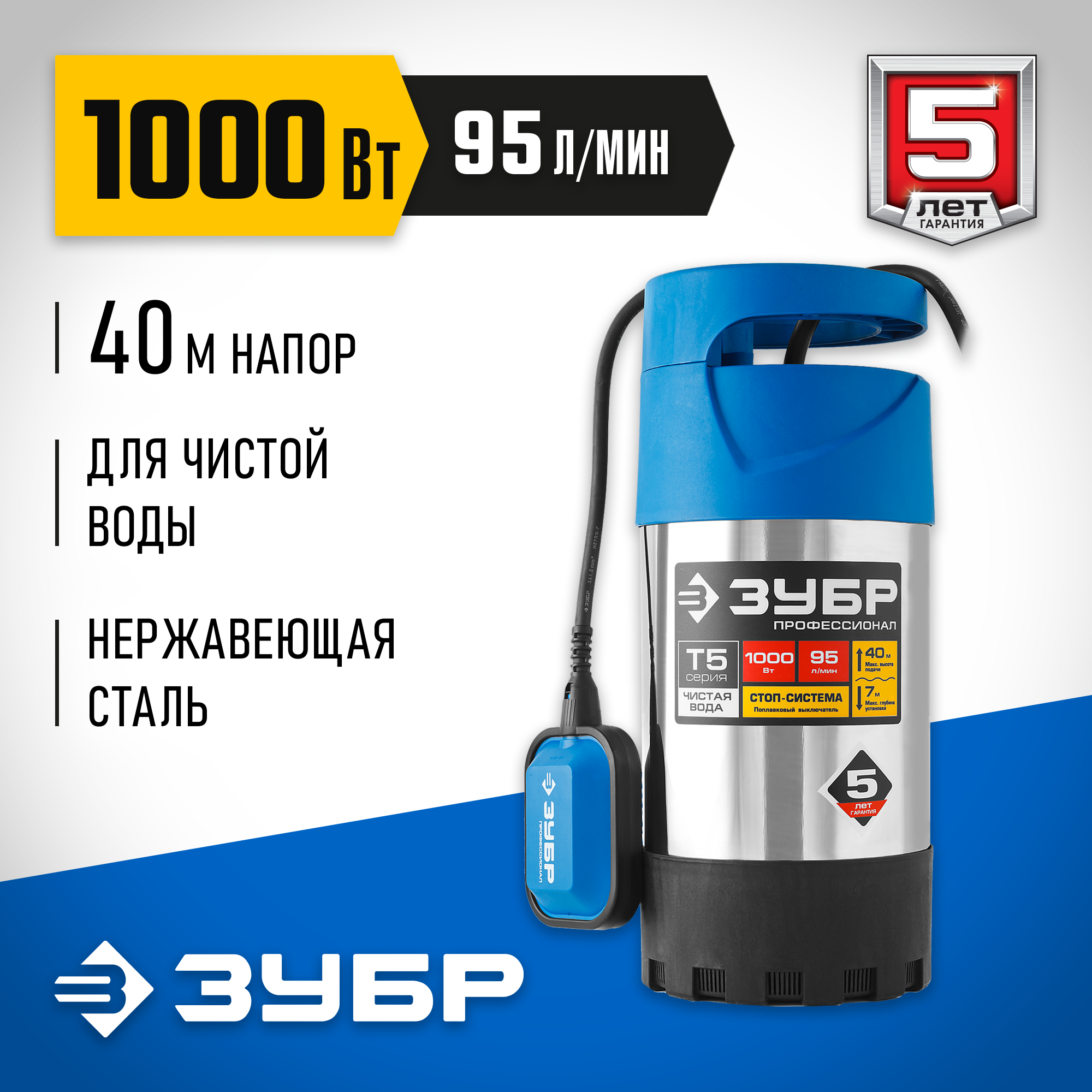 ЗУБР 1000 Вт, дренажный насос с большим напором, корпус из нержавеющей стали, Профессионал (НПЧ-Т5-1000-С) — фото 2