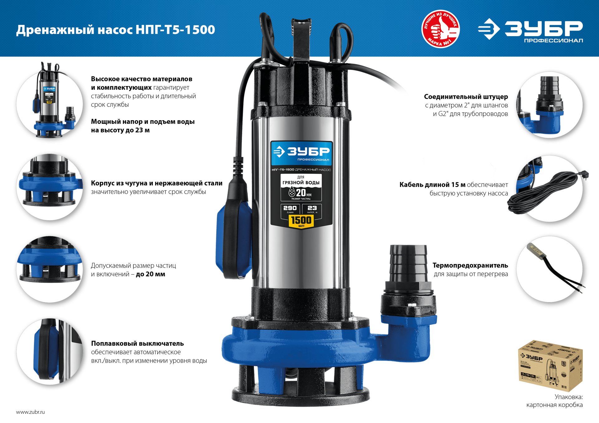 ЗУБР 1500 Вт, дренажный насос с большим напором для грязной воды, Профессионал (НПГ-Т5-1500) — фото 13