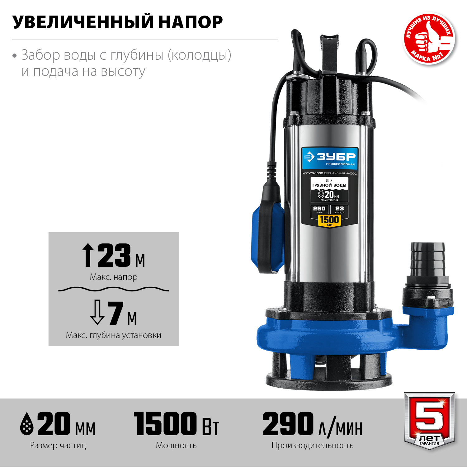 ЗУБР 1500 Вт, дренажный насос с большим напором для грязной воды, Профессионал (НПГ-Т5-1500) — фото 4