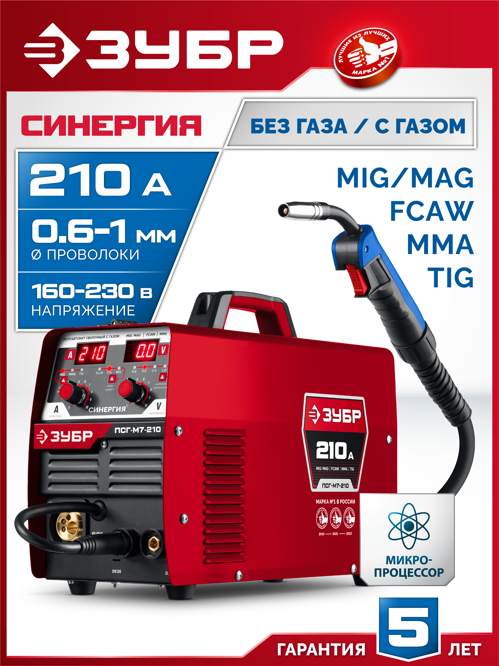 ЗУБР RED FORCE, MIG / MAG, FCAW, MMA, TIG, 160 А, полуавтомат сварочный, с газом / без газа, горелка ПСГ-180 (ПСГ-М5-160) — фото 2