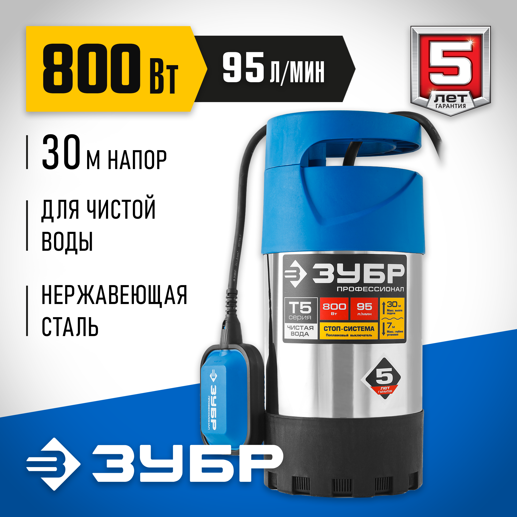 ЗУБР 800 Вт, дренажный насос с большим напором, корпус из нержавеющей стали, Профессионал (НПЧ-Т5-800-С) — фото 2