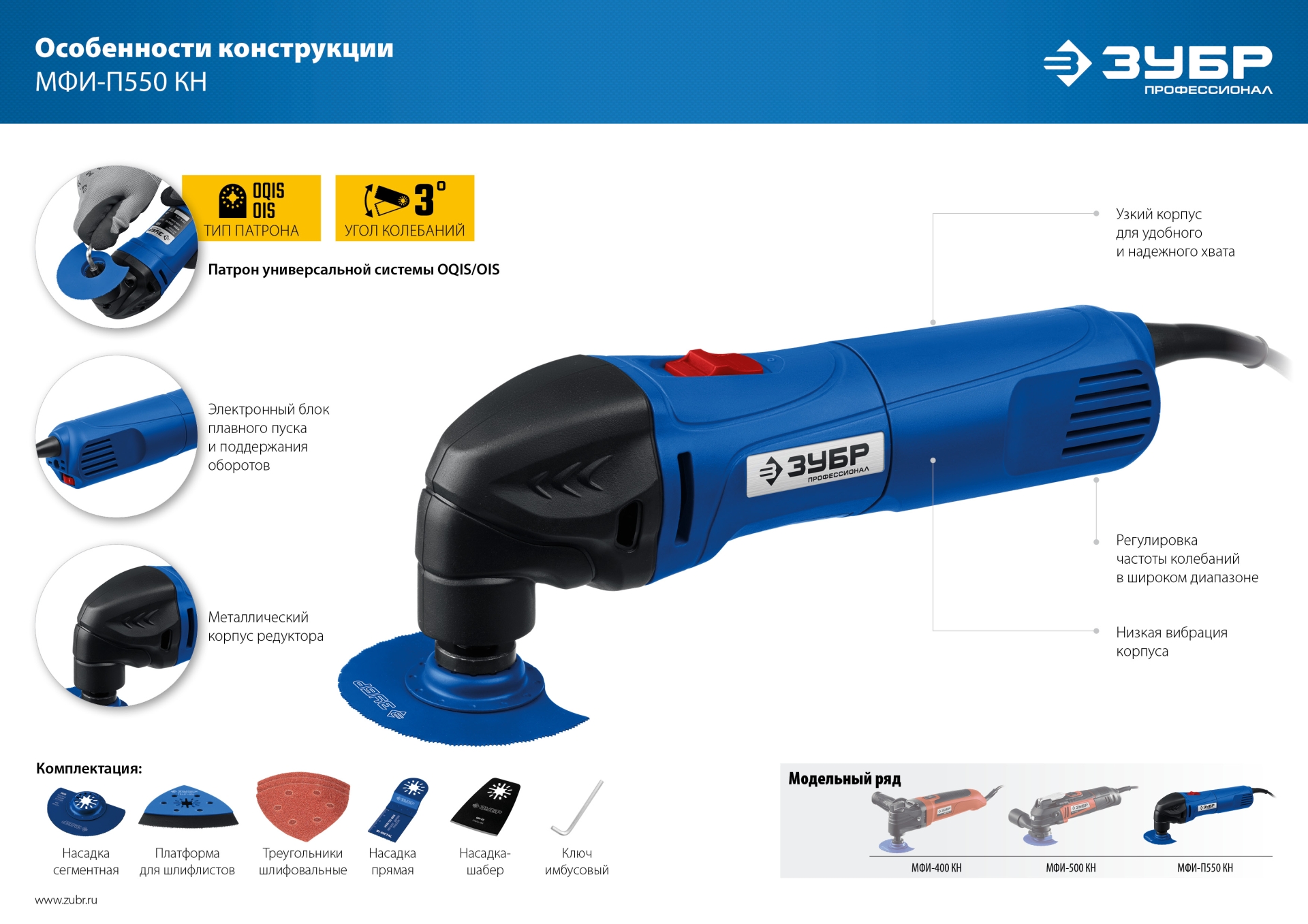 ЗУБР OIS, 550 Вт, реноватор, кейс, набор насадок, Профессионал (МФИ-П550 Н) — фото 14