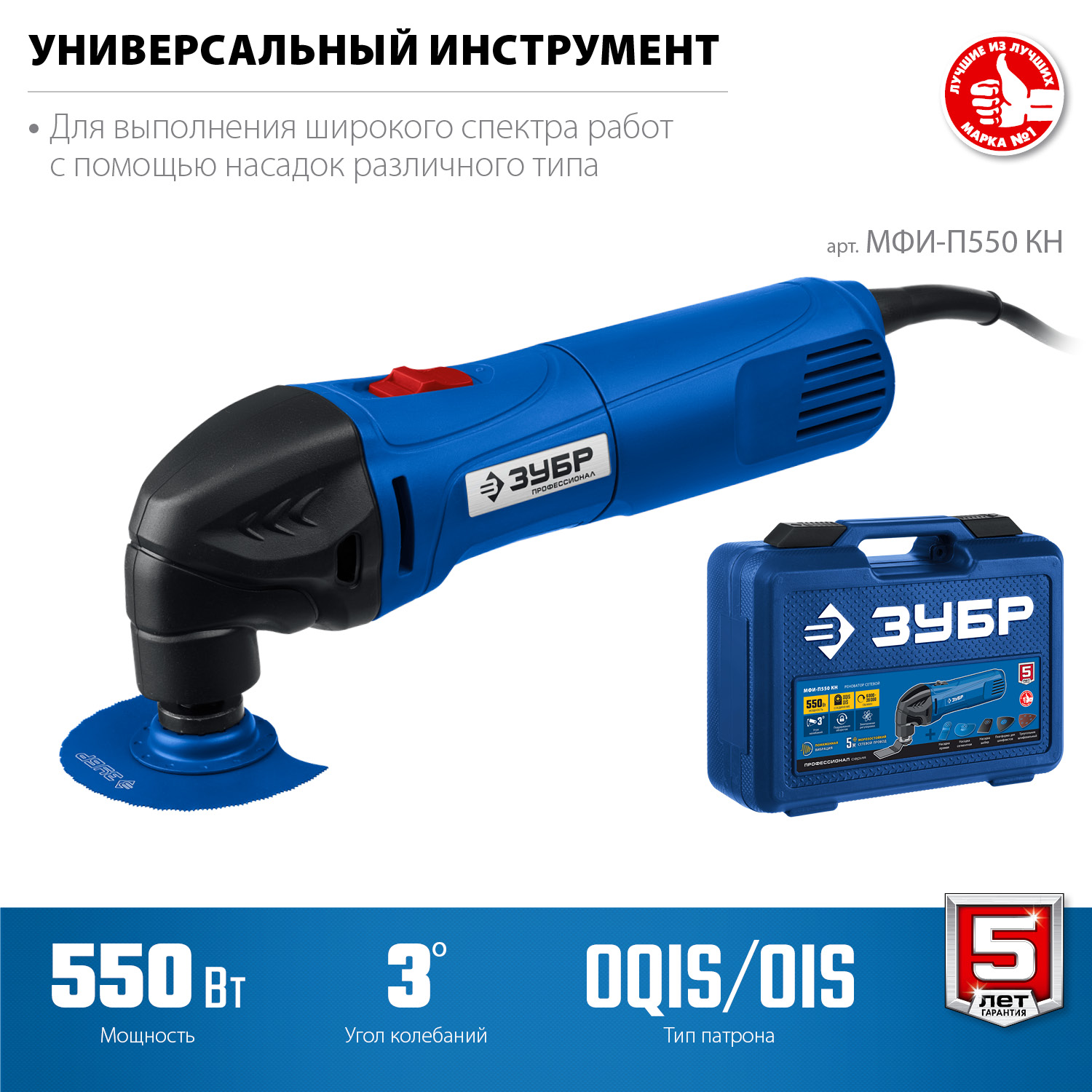 ЗУБР OIS, 550 Вт, реноватор, кейс, набор насадок, Профессионал (МФИ-П550 Н) — фото 3