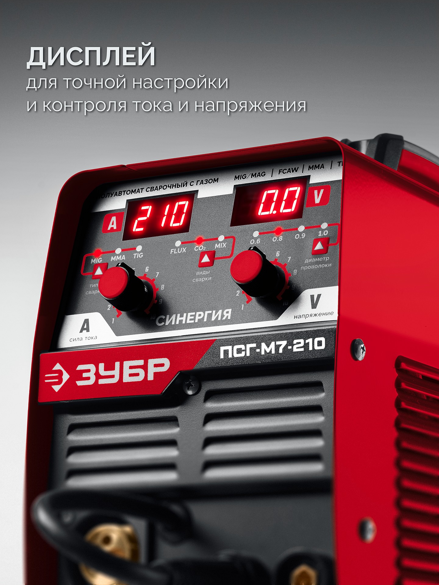 ЗУБР СИНЕРГИЯ, MIG / MAG, FCAW, MMA, TIG, 210 А, полуавтомат сварочный, с газом / без газа, горелка ПСГ-220 (ПСГ-М7-210) — фото 8